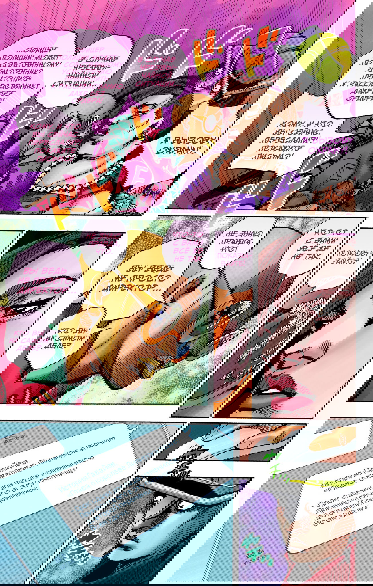 Манга Невероятные Приключения ДжоДжо Часть 9: ДжоДжоЛэндс (Цветная Версия) - Глава 22 Страница 28