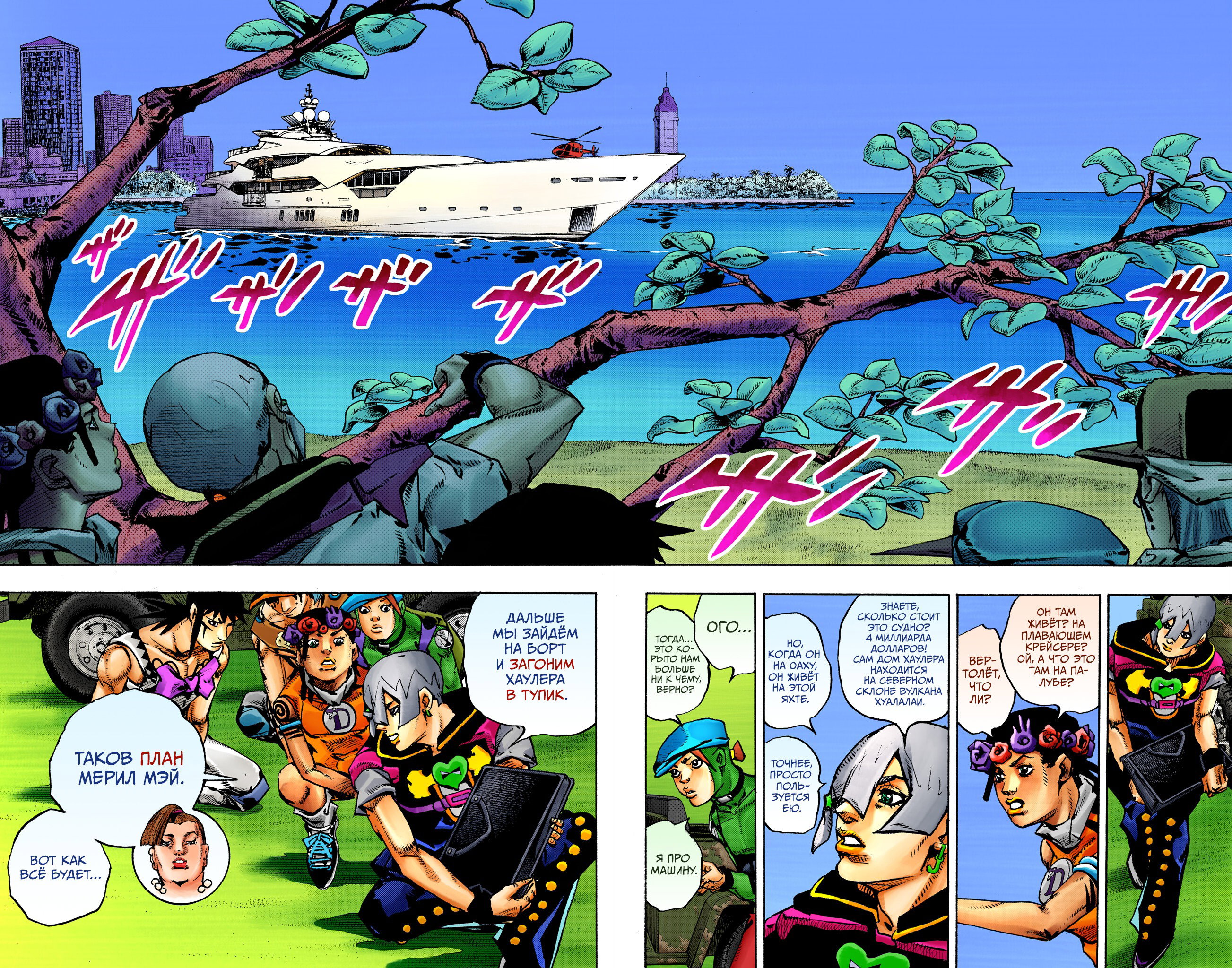 Манга Невероятные Приключения ДжоДжо Часть 9: ДжоДжоЛэндс (Цветная Версия) - Глава 22 Страница 8