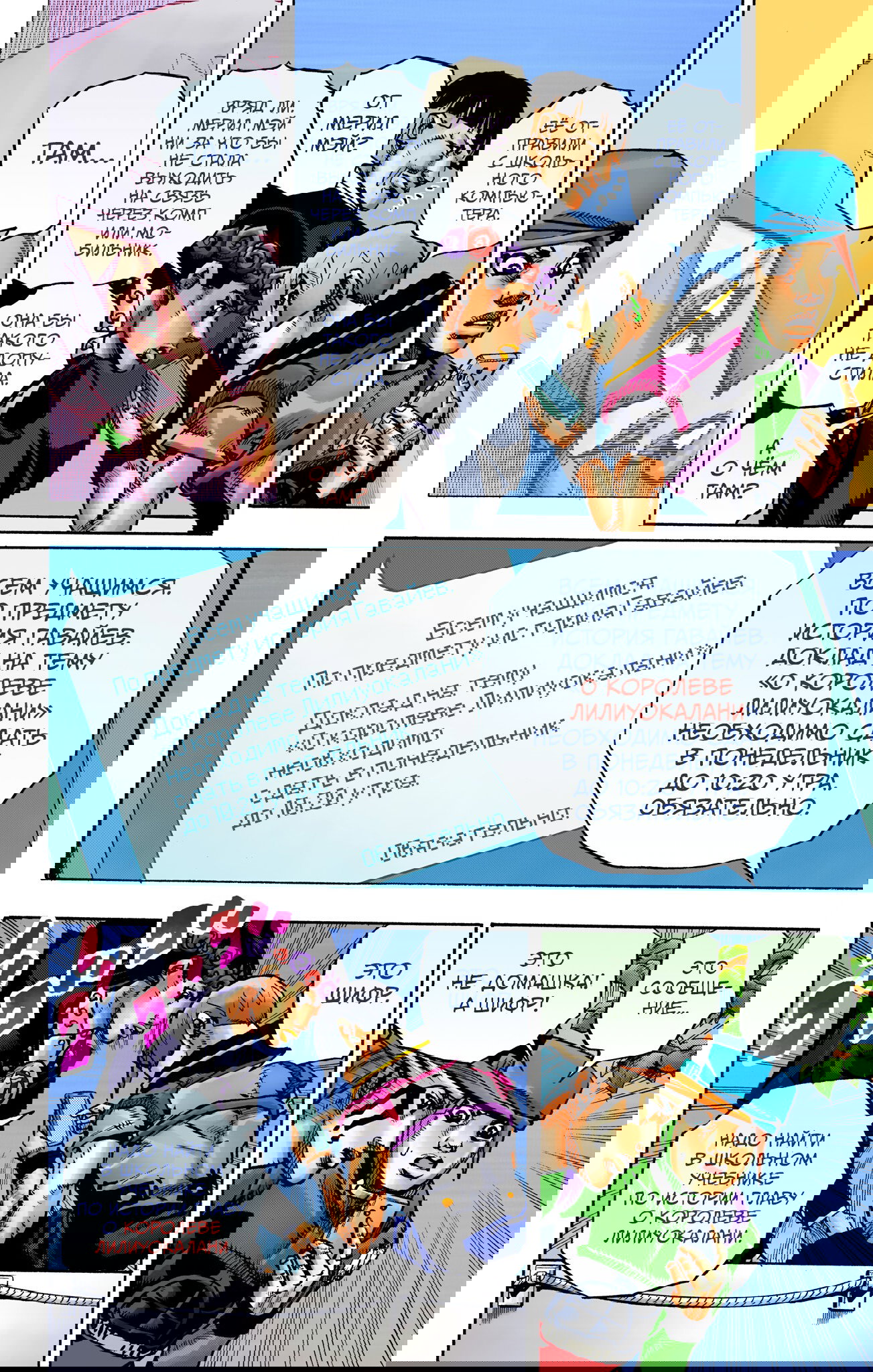 Манга Невероятные Приключения ДжоДжо Часть 9: ДжоДжоЛэндс (Цветная Версия) - Глава 22 Страница 17