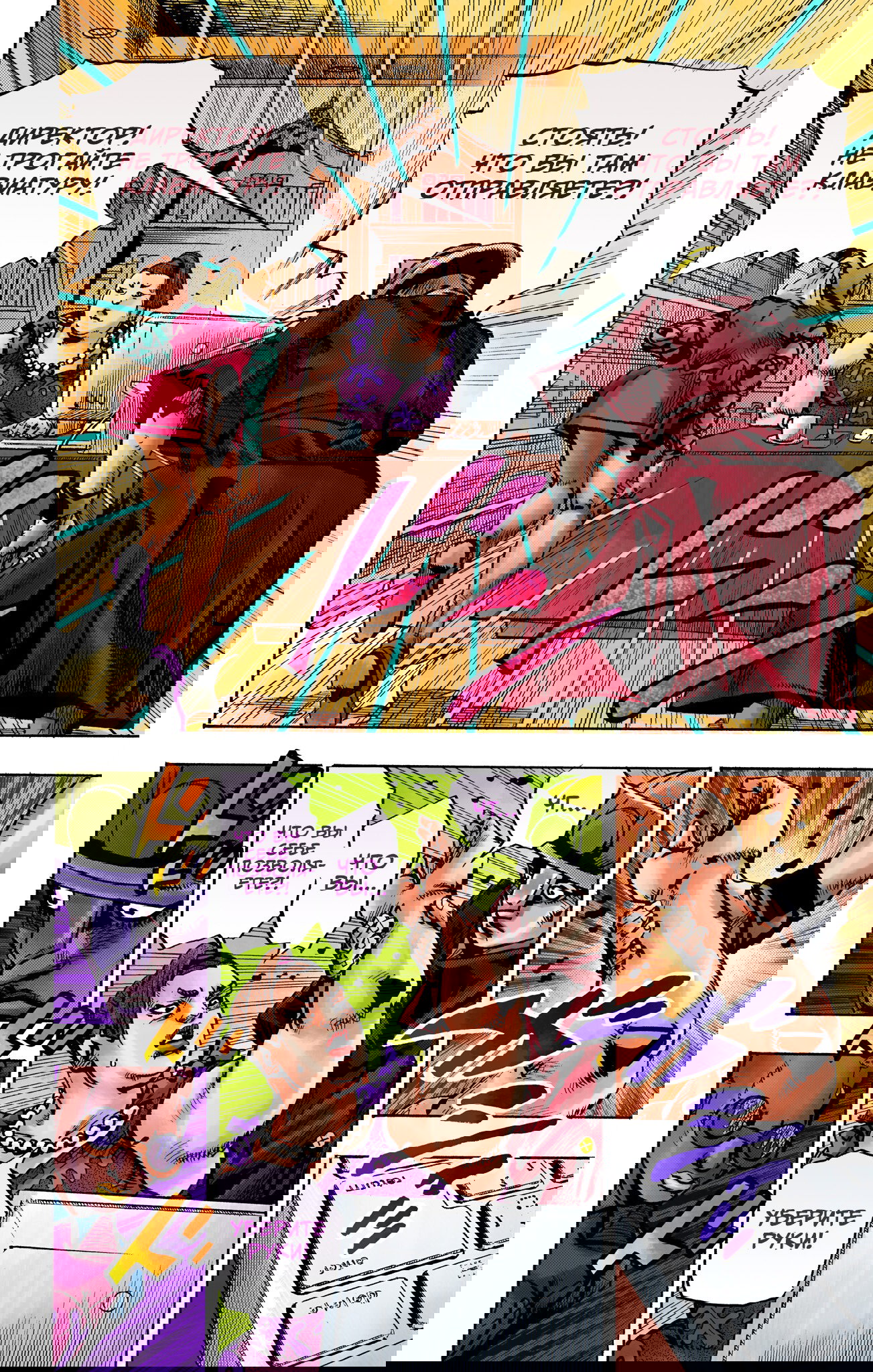 Манга Невероятные Приключения ДжоДжо Часть 9: ДжоДжоЛэндс (Цветная Версия) - Глава 22 Страница 27