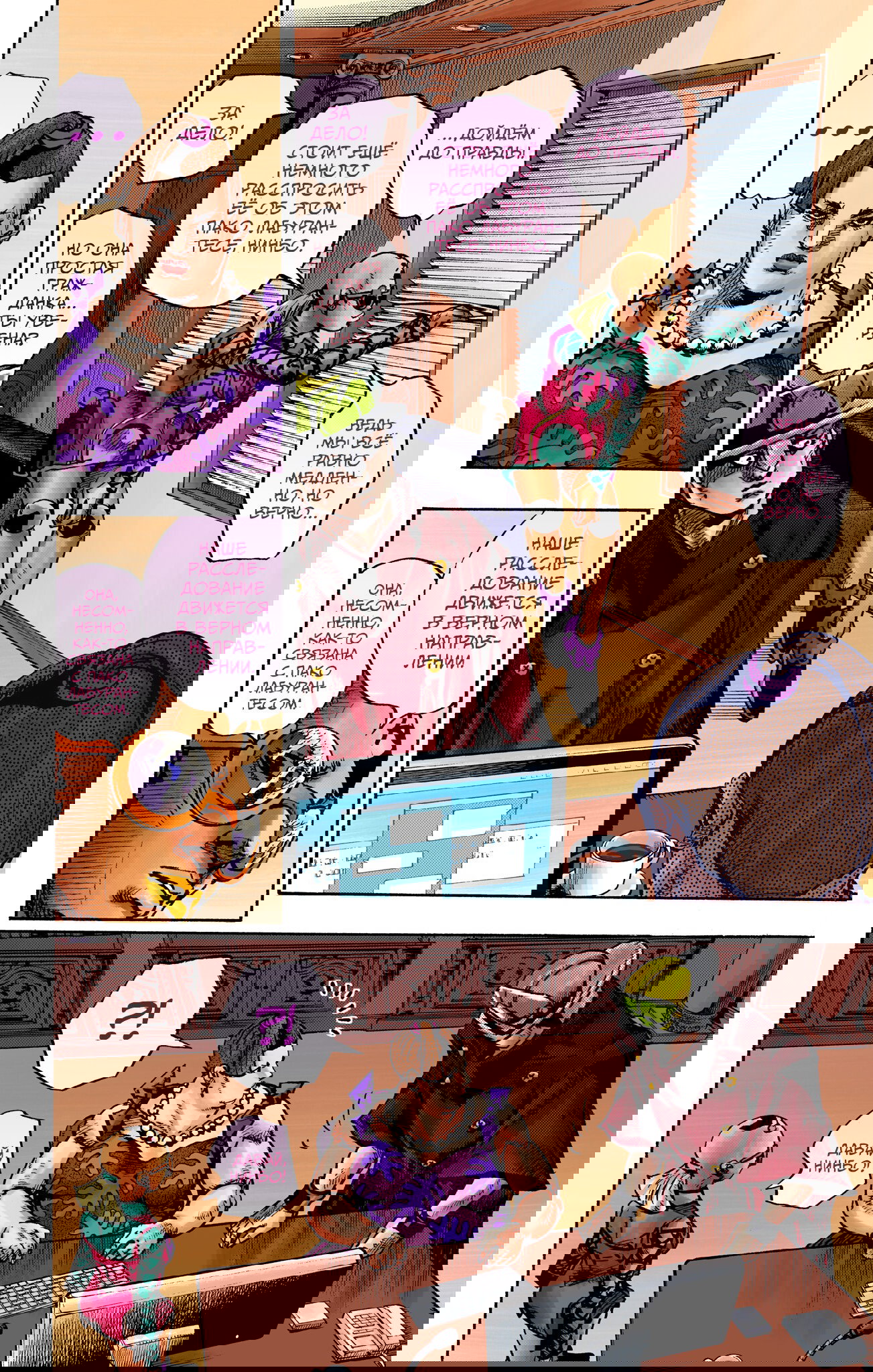 Манга Невероятные Приключения ДжоДжо Часть 9: ДжоДжоЛэндс (Цветная Версия) - Глава 22 Страница 31