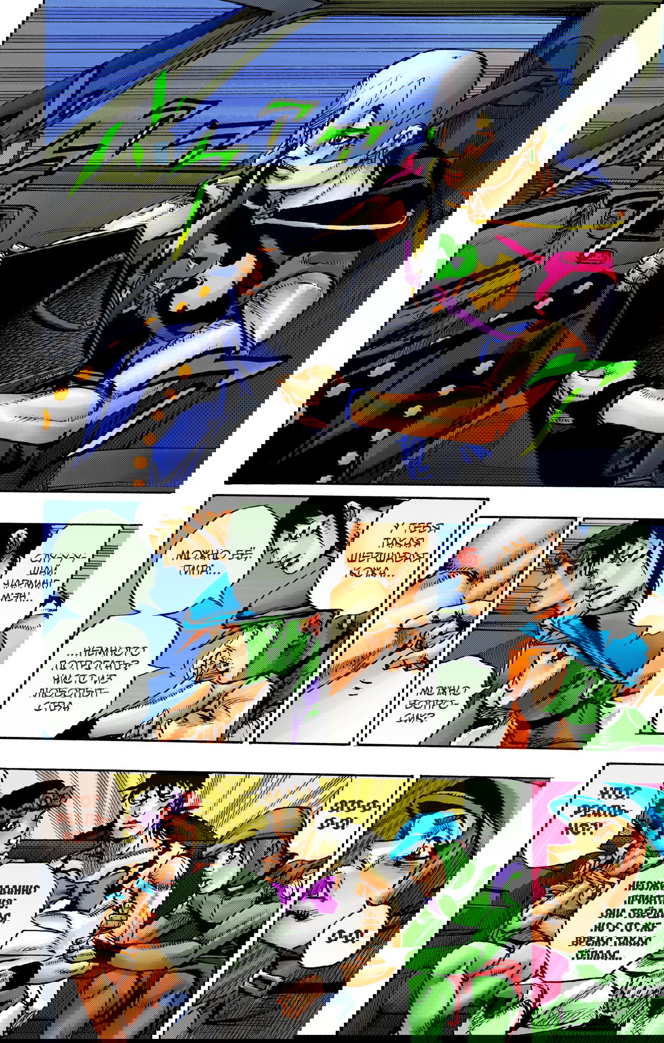 Манга Невероятные Приключения ДжоДжо Часть 9: ДжоДжоЛэндс (Цветная Версия) - Глава 22 Страница 3