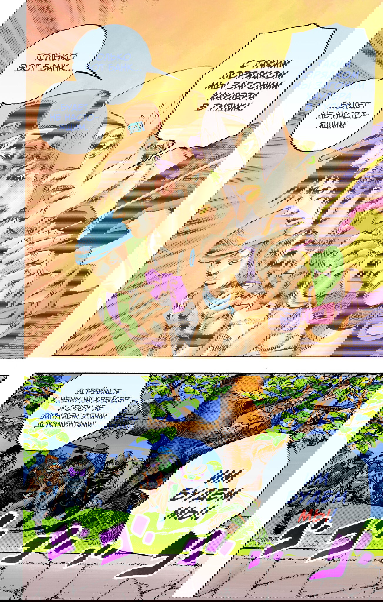 Манга Невероятные Приключения ДжоДжо Часть 9: ДжоДжоЛэндс (Цветная Версия) - Глава 22 Страница 11