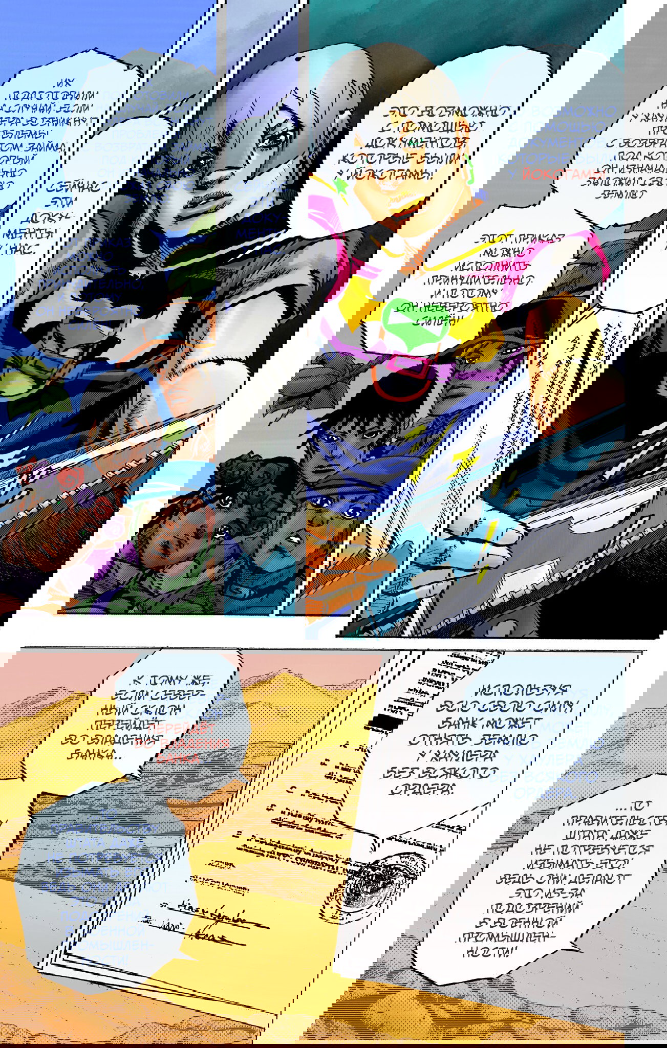 Манга Невероятные Приключения ДжоДжо Часть 9: ДжоДжоЛэндс (Цветная Версия) - Глава 22 Страница 10