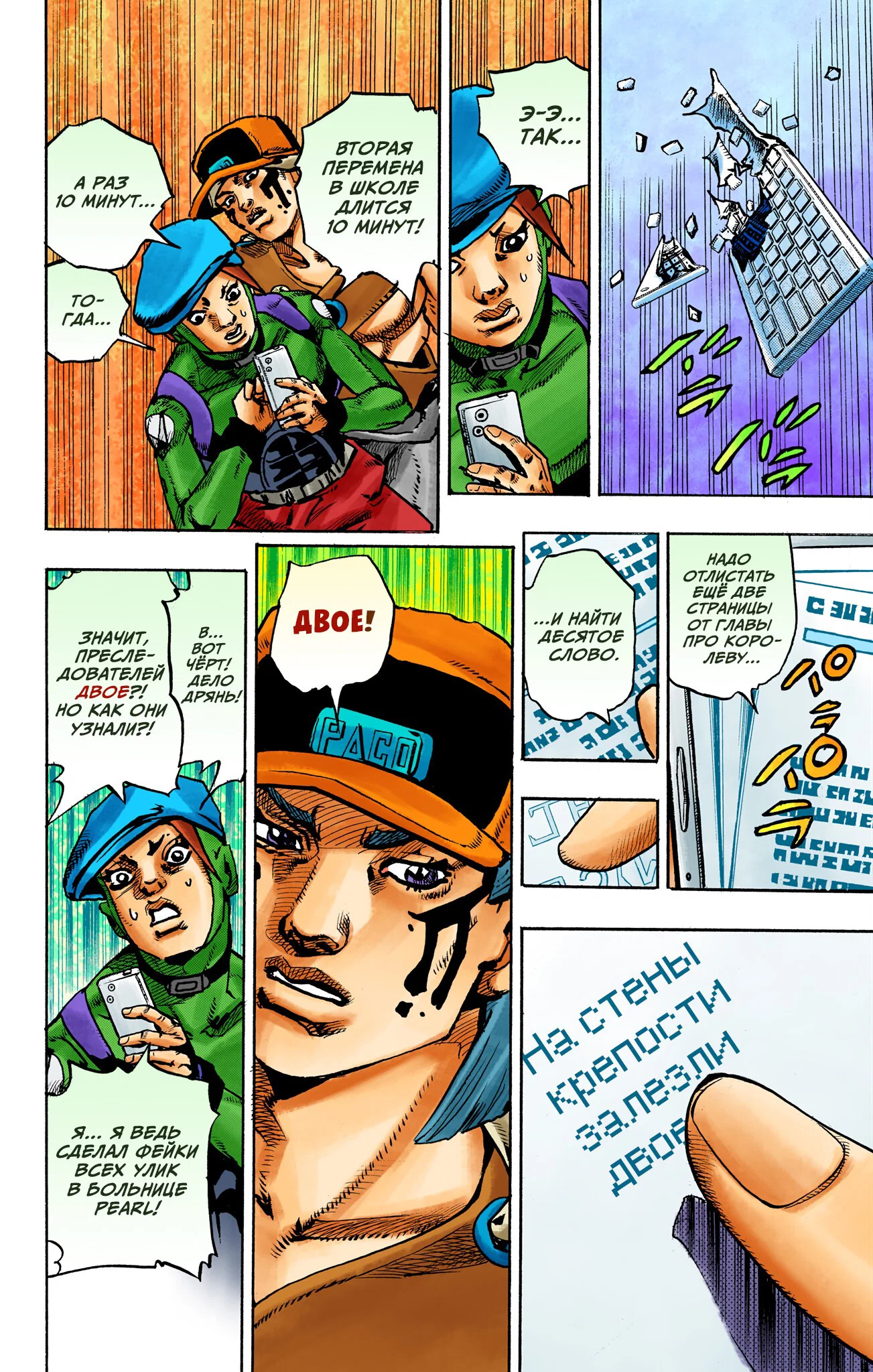 Манга Невероятные Приключения ДжоДжо Часть 9: ДжоДжоЛэндс (Цветная Версия) - Глава 22 Страница 35