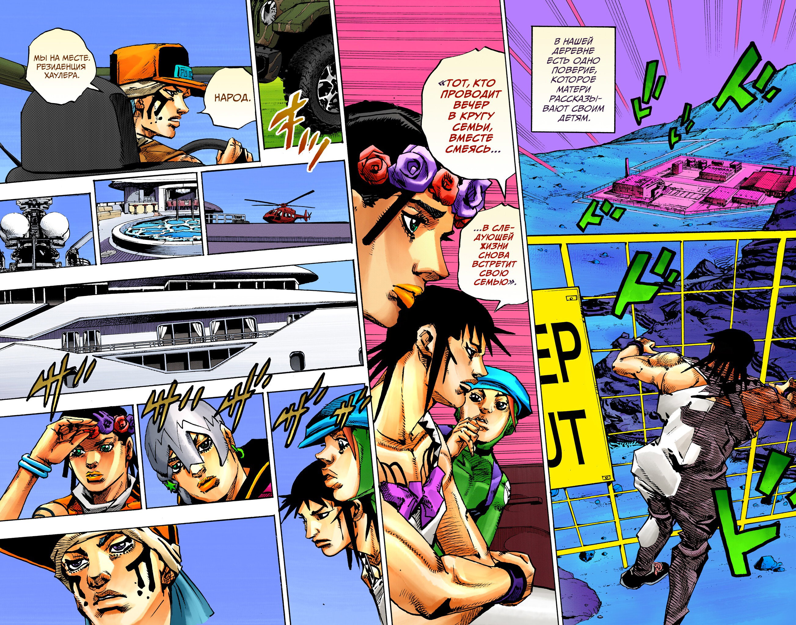 Манга Невероятные Приключения ДжоДжо Часть 9: ДжоДжоЛэндс (Цветная Версия) - Глава 22 Страница 7