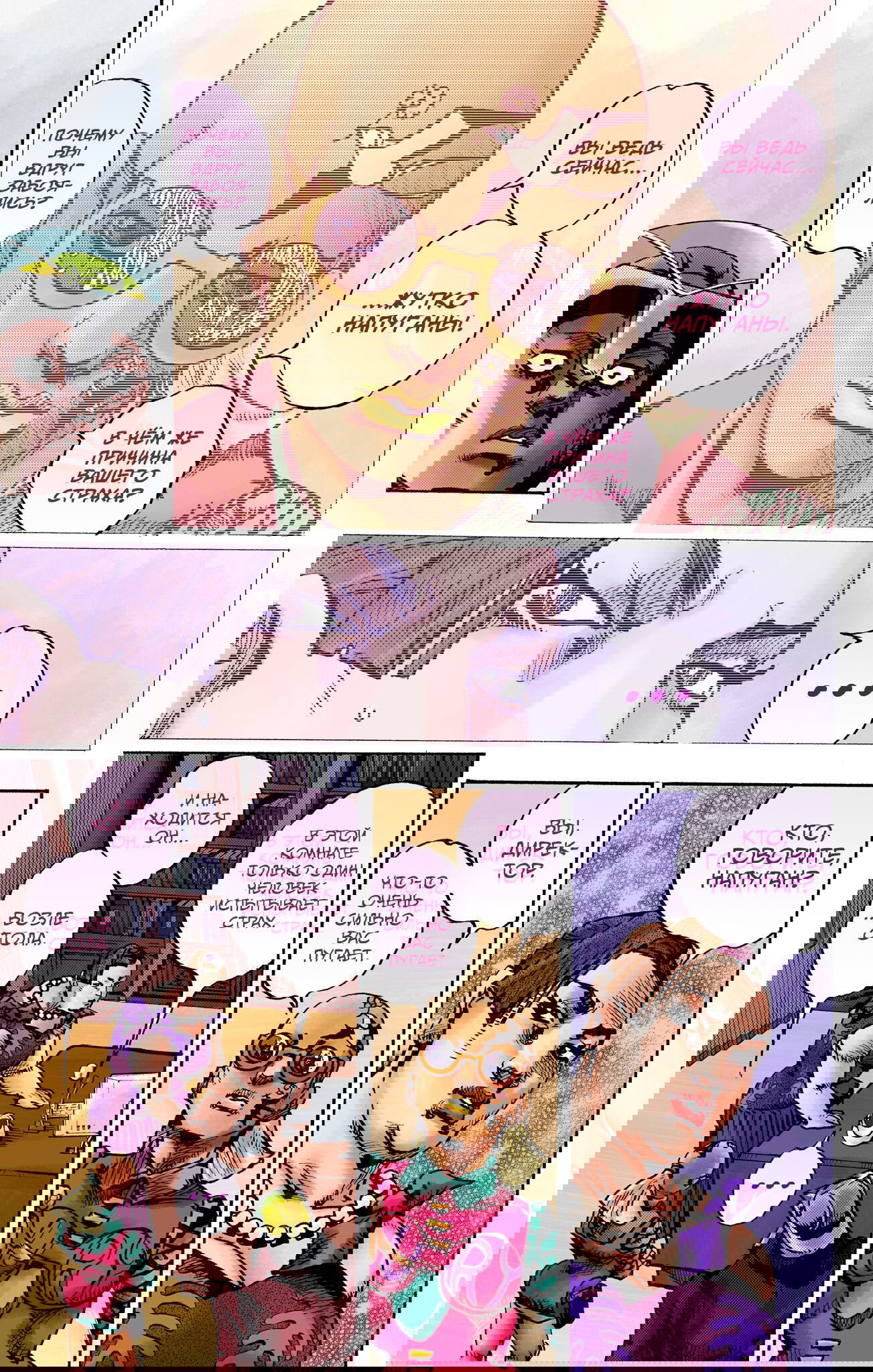 Манга Невероятные Приключения ДжоДжо Часть 9: ДжоДжоЛэндс (Цветная Версия) - Глава 22 Страница 25