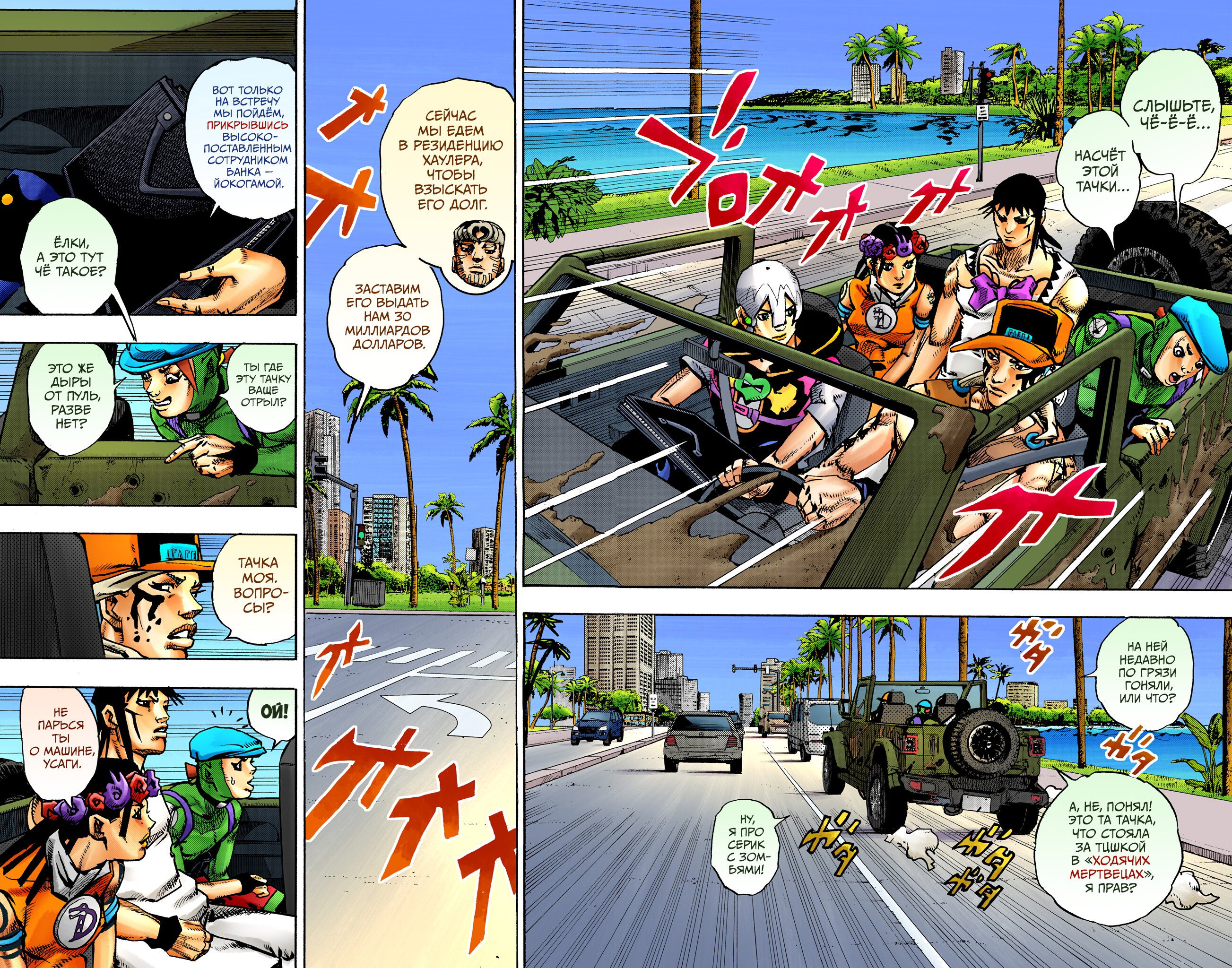 Манга Невероятные Приключения ДжоДжо Часть 9: ДжоДжоЛэндс (Цветная Версия) - Глава 22 Страница 2