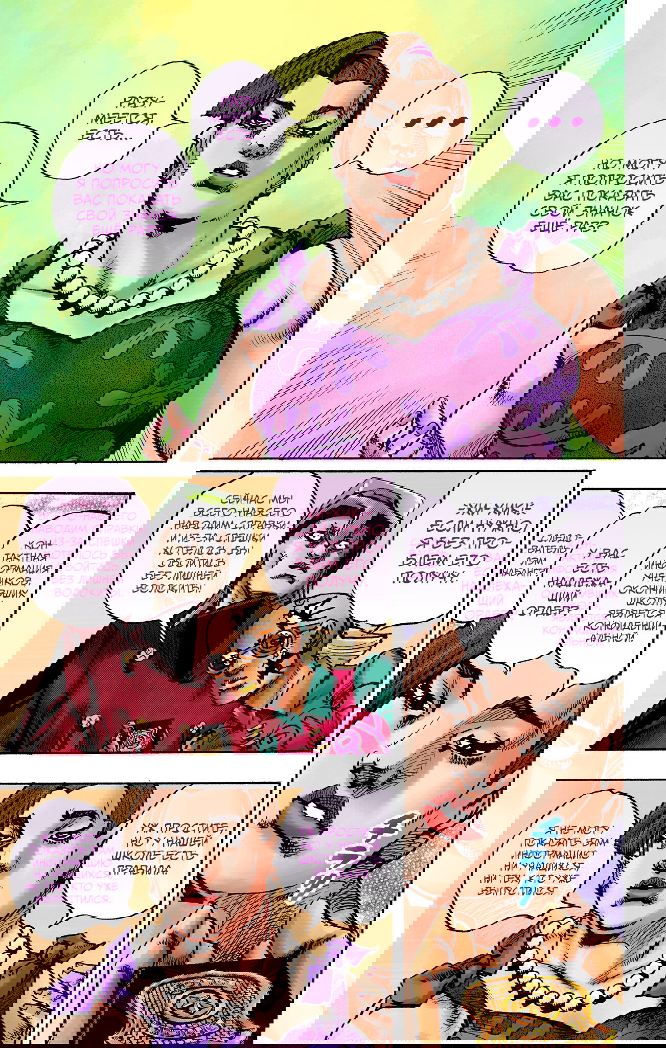 Манга Невероятные Приключения ДжоДжо Часть 9: ДжоДжоЛэндс (Цветная Версия) - Глава 22 Страница 23