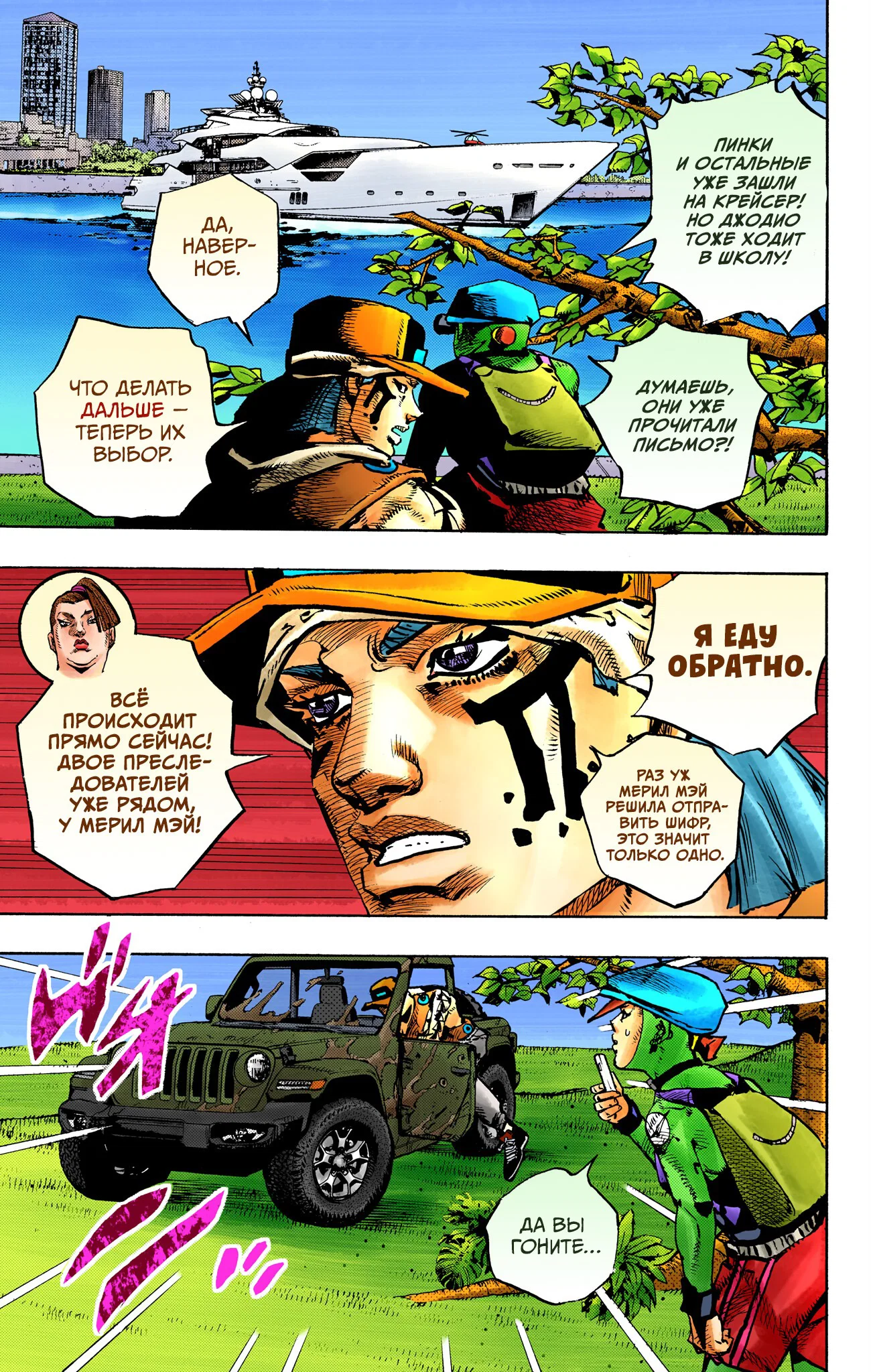 Манга Невероятные Приключения ДжоДжо Часть 9: ДжоДжоЛэндс (Цветная Версия) - Глава 22 Страница 36