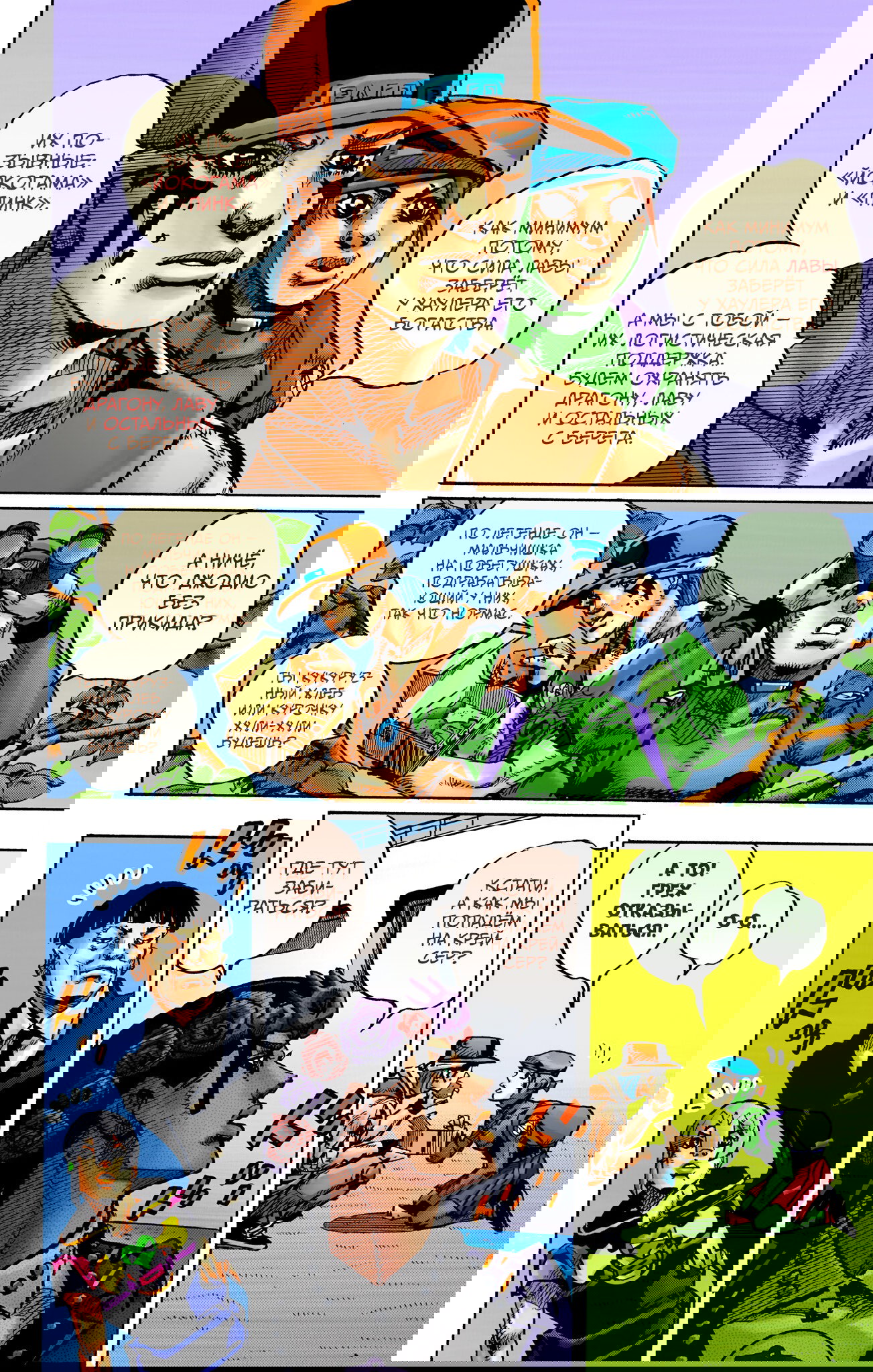 Манга Невероятные Приключения ДжоДжо Часть 9: ДжоДжоЛэндс (Цветная Версия) - Глава 22 Страница 14