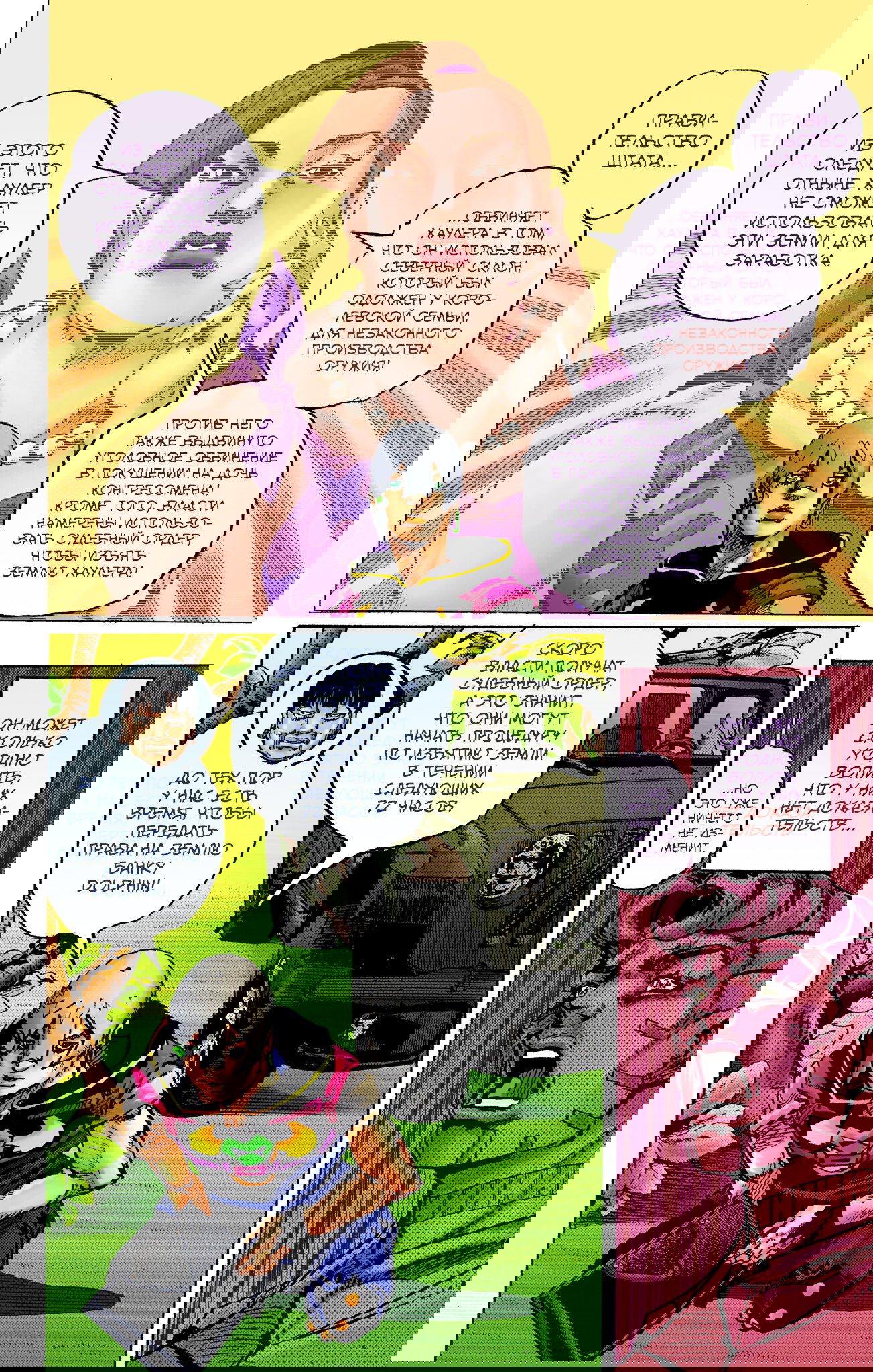 Манга Невероятные Приключения ДжоДжо Часть 9: ДжоДжоЛэндс (Цветная Версия) - Глава 22 Страница 9