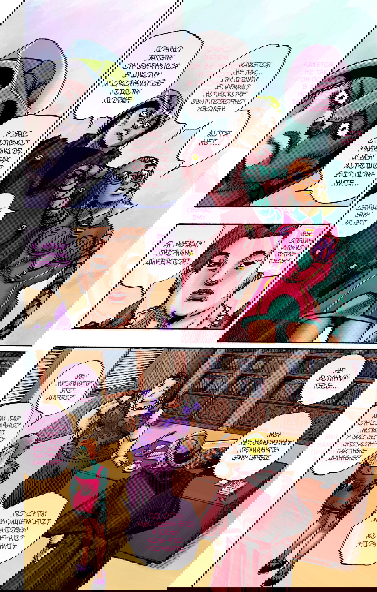 Манга Невероятные Приключения ДжоДжо Часть 9: ДжоДжоЛэндс (Цветная Версия) - Глава 22 Страница 22