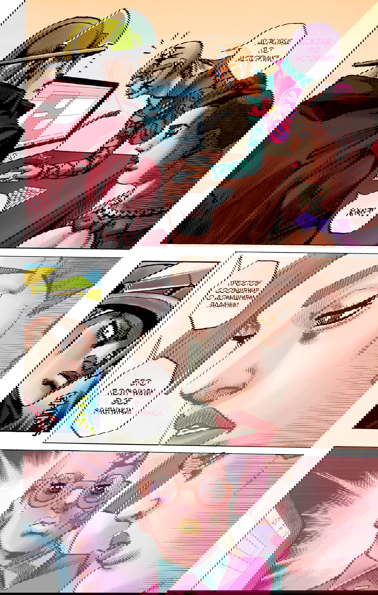 Манга Невероятные Приключения ДжоДжо Часть 9: ДжоДжоЛэндс (Цветная Версия) - Глава 22 Страница 29