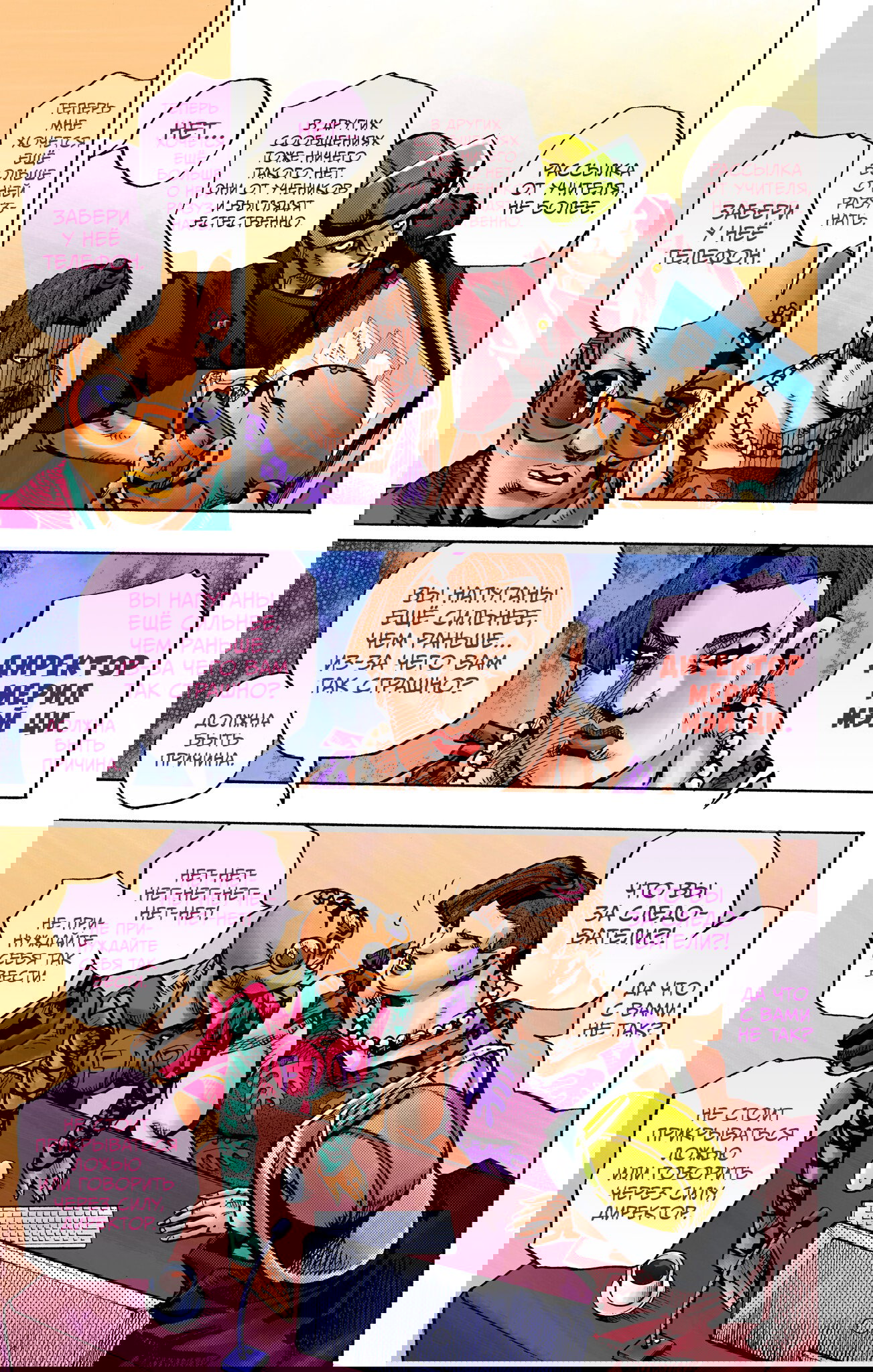 Манга Невероятные Приключения ДжоДжо Часть 9: ДжоДжоЛэндс (Цветная Версия) - Глава 22 Страница 30