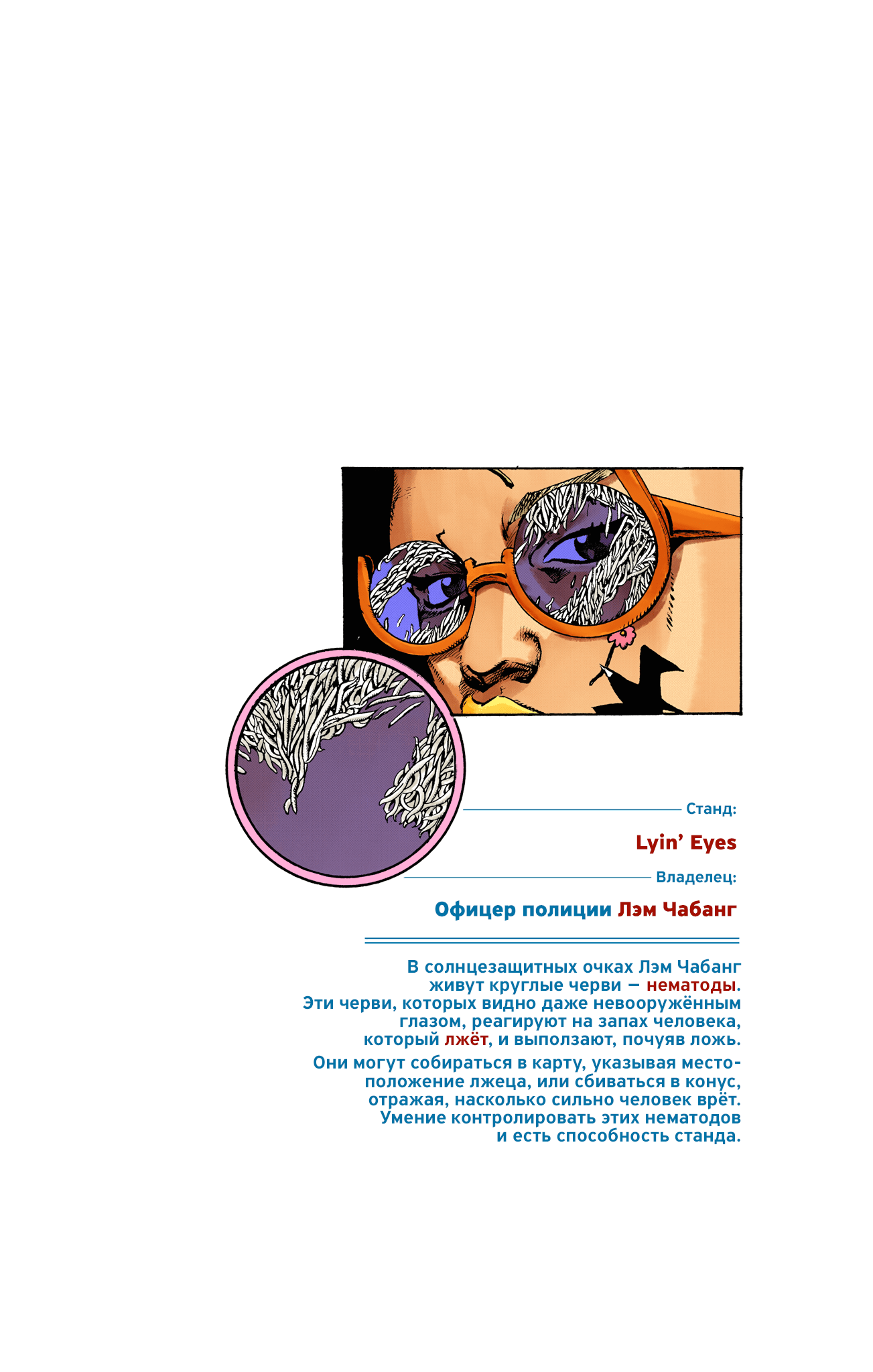 Манга Невероятные Приключения ДжоДжо Часть 9: ДжоДжоЛэндс (Цветная Версия) - Глава 22 Страница 37