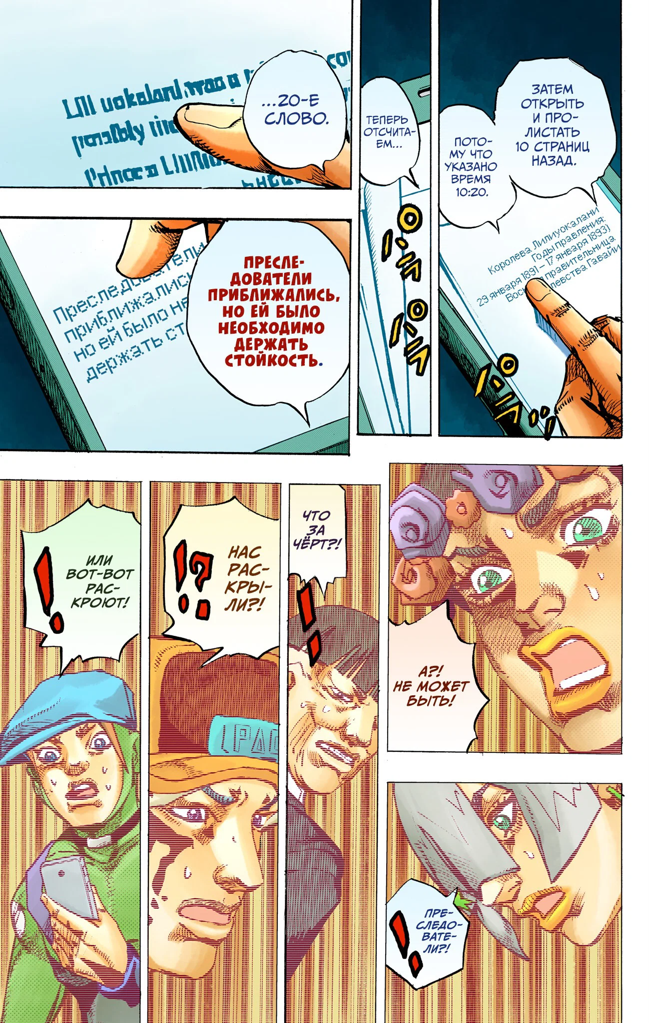 Манга Невероятные Приключения ДжоДжо Часть 9: ДжоДжоЛэндс (Цветная Версия) - Глава 22 Страница 18