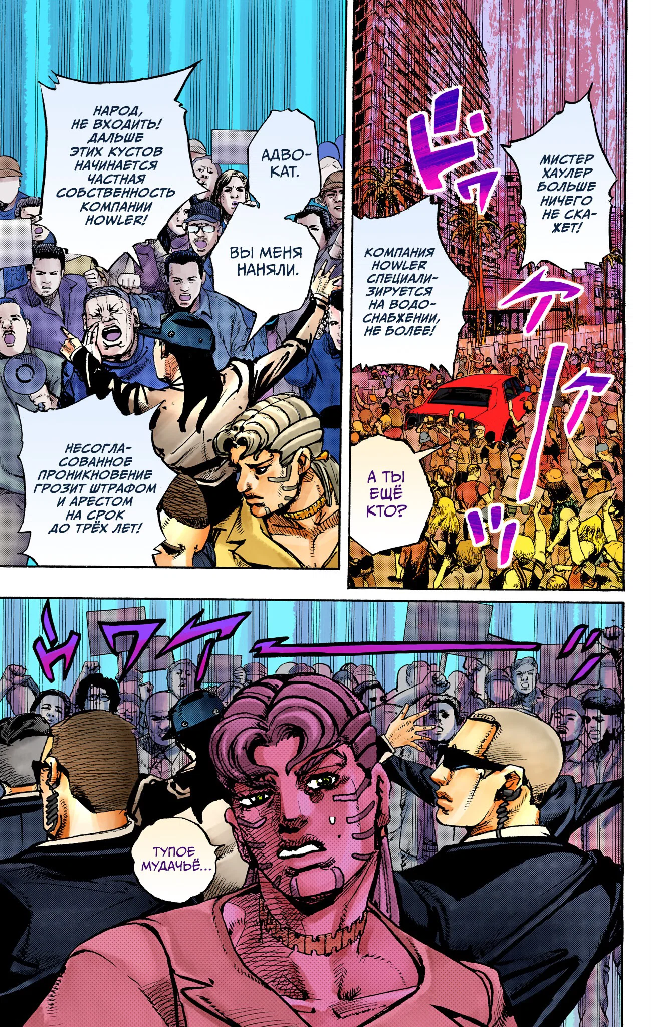 Манга Невероятные Приключения ДжоДжо Часть 9: ДжоДжоЛэндс (Цветная Версия) - Глава 21 Страница 26