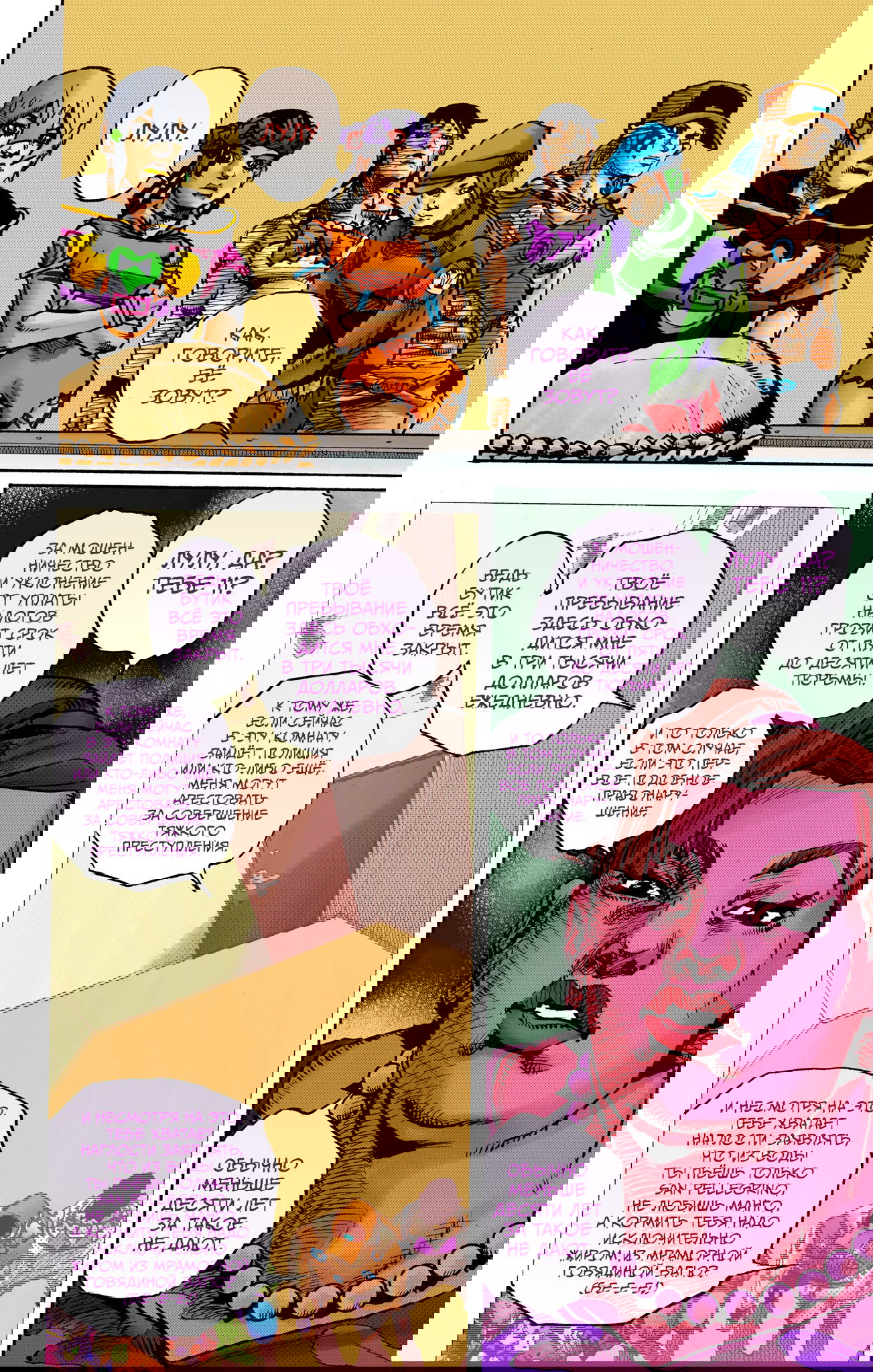 Манга Невероятные Приключения ДжоДжо Часть 9: ДжоДжоЛэндс (Цветная Версия) - Глава 21 Страница 13