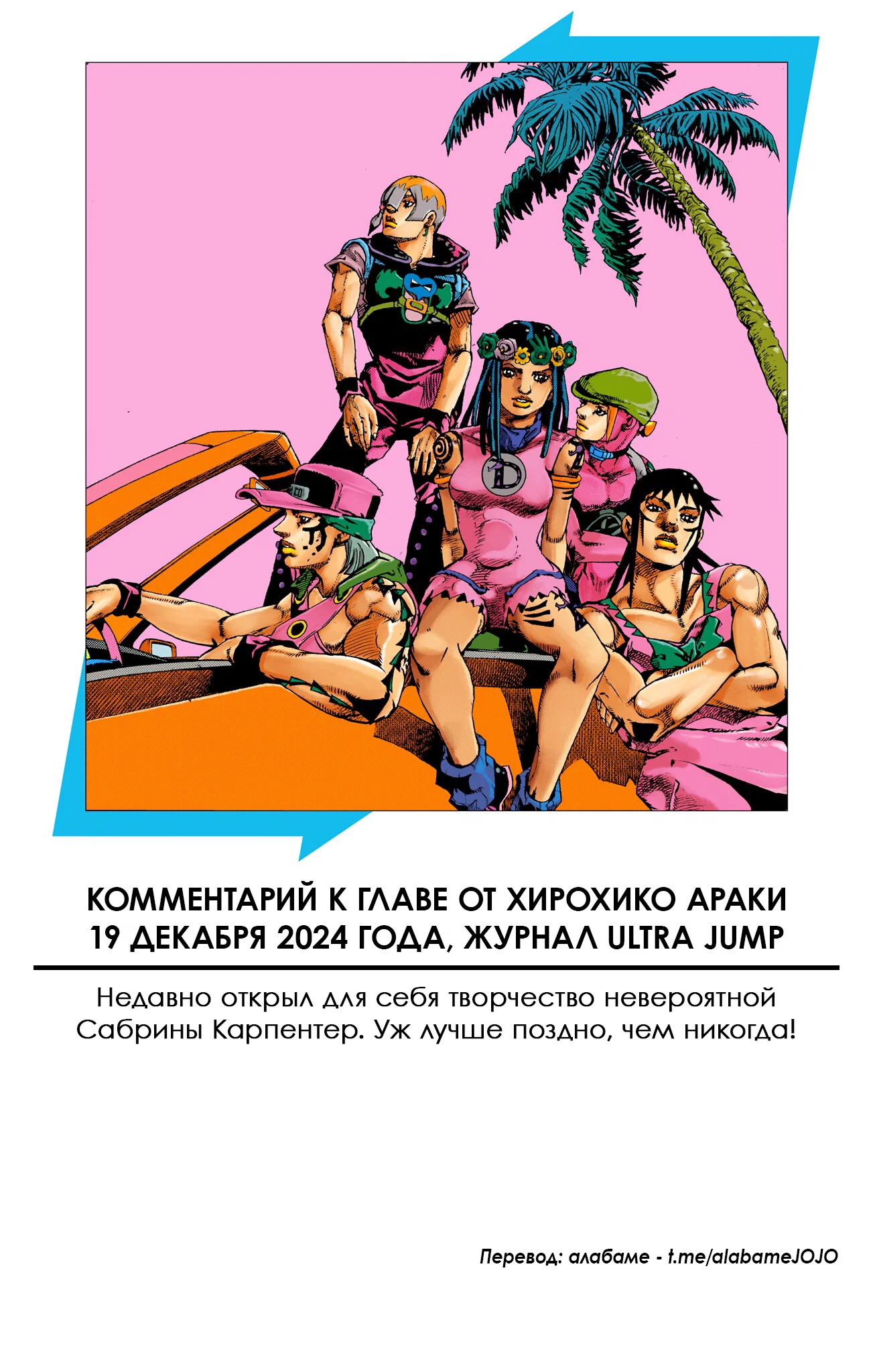 Манга Невероятные Приключения ДжоДжо Часть 9: ДжоДжоЛэндс (Цветная Версия) - Глава 21 Страница 40