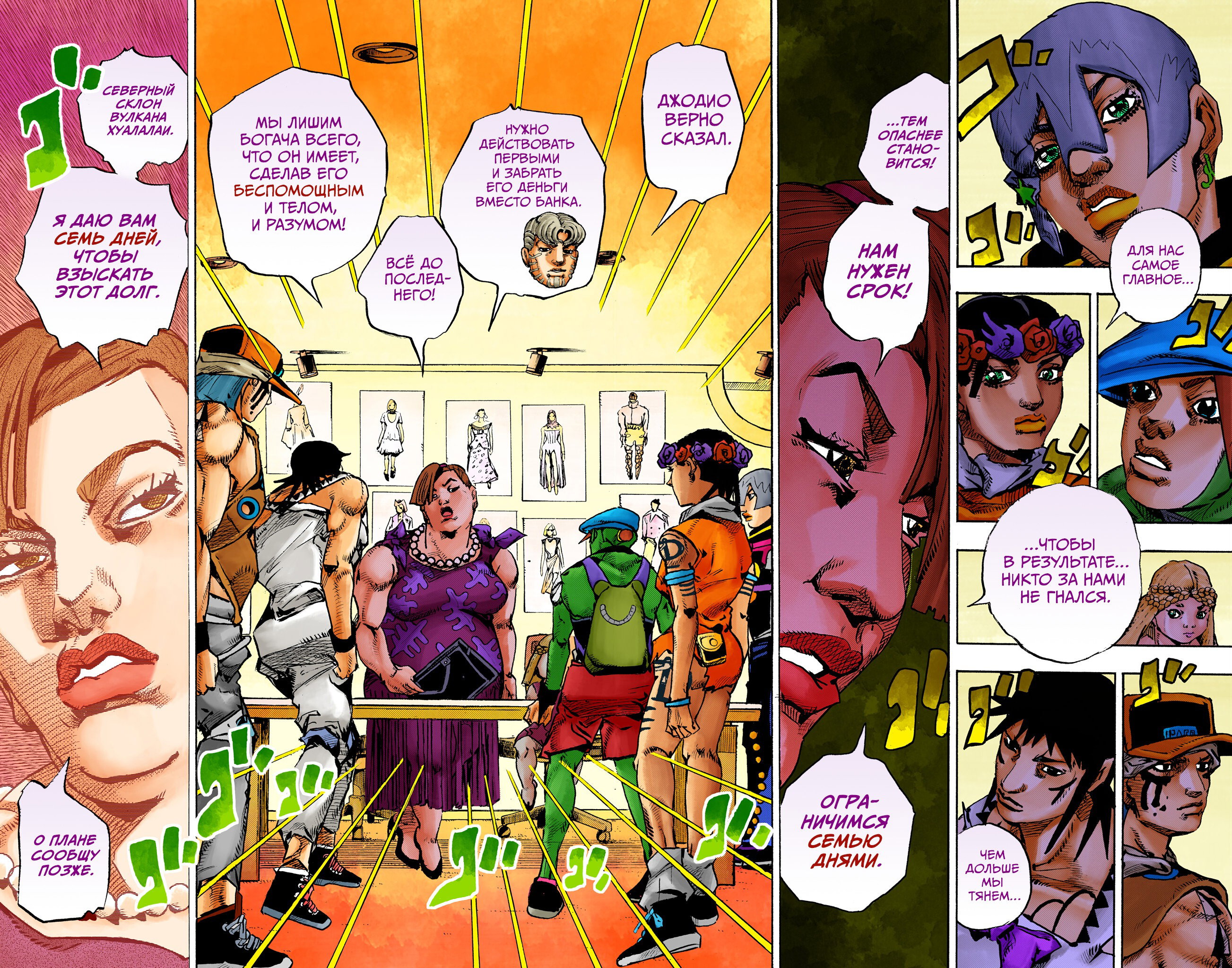 Манга Невероятные Приключения ДжоДжо Часть 9: ДжоДжоЛэндс (Цветная Версия) - Глава 21 Страница 19