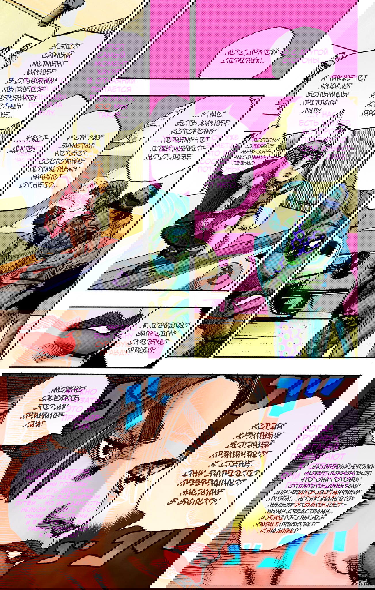 Манга Невероятные Приключения ДжоДжо Часть 9: ДжоДжоЛэндс (Цветная Версия) - Глава 21 Страница 18