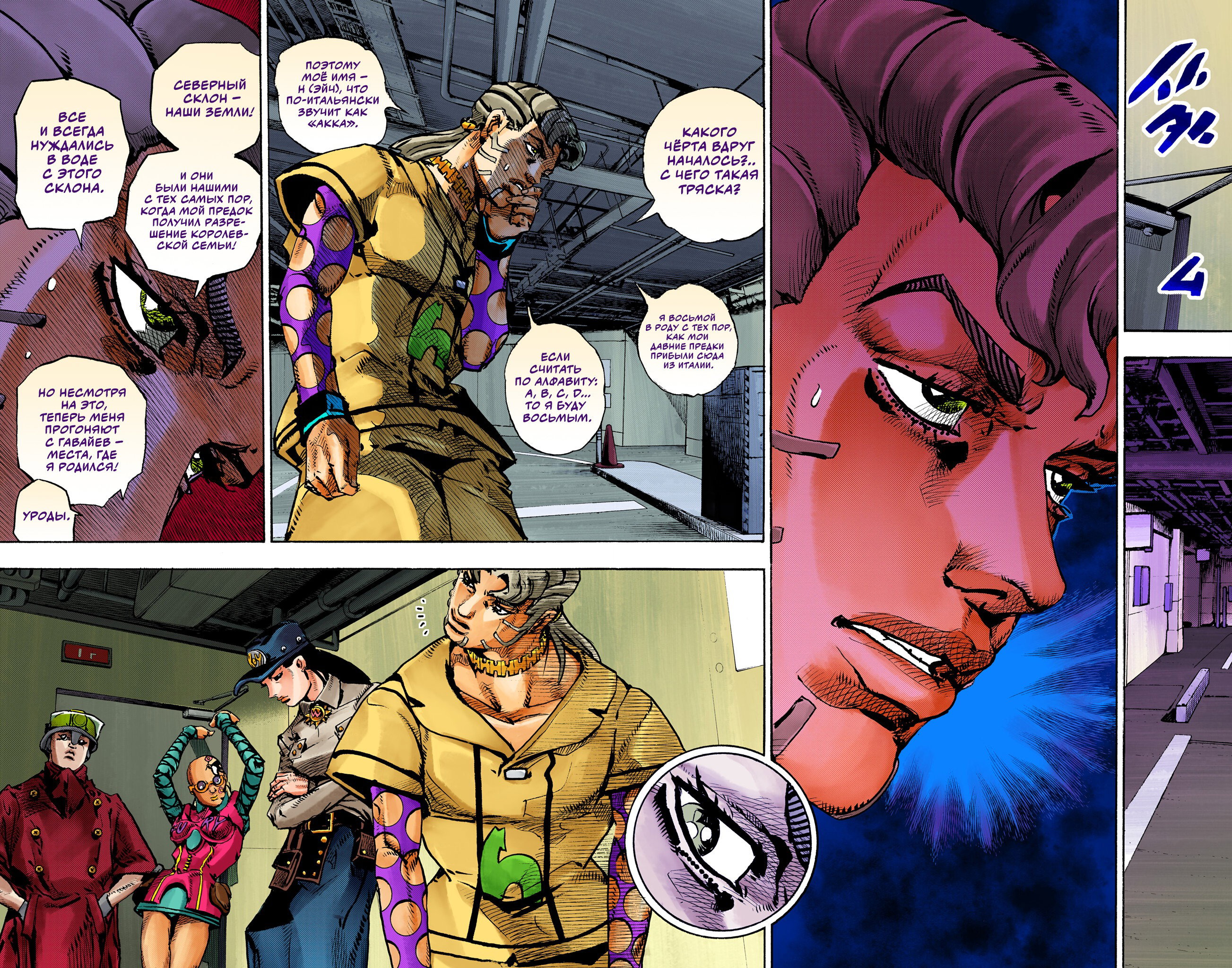 Манга Невероятные Приключения ДжоДжо Часть 9: ДжоДжоЛэндс (Цветная Версия) - Глава 21 Страница 27