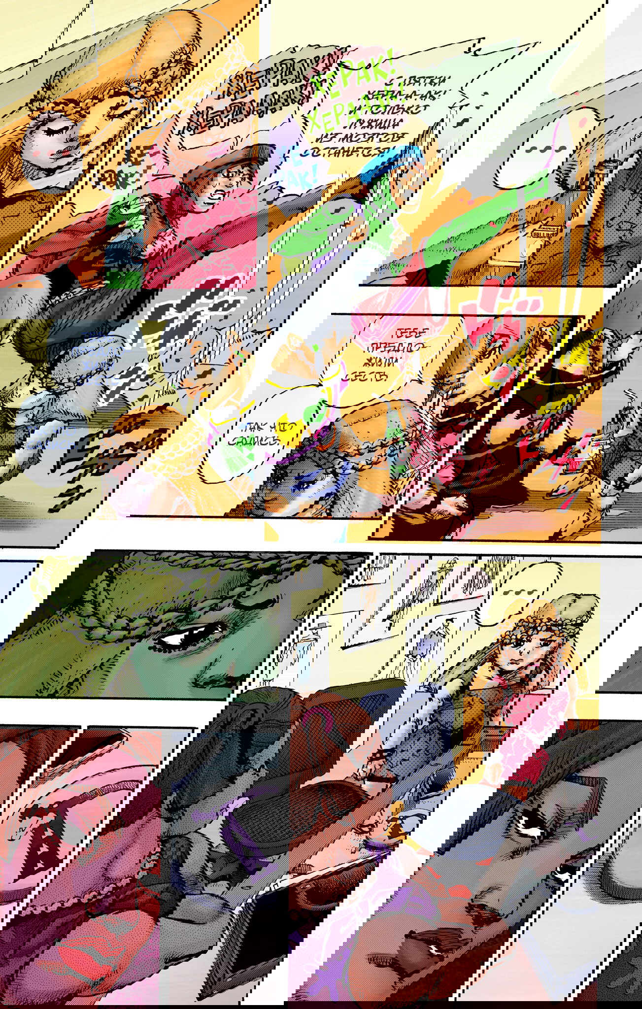 Манга Невероятные Приключения ДжоДжо Часть 9: ДжоДжоЛэндс (Цветная Версия) - Глава 21 Страница 12