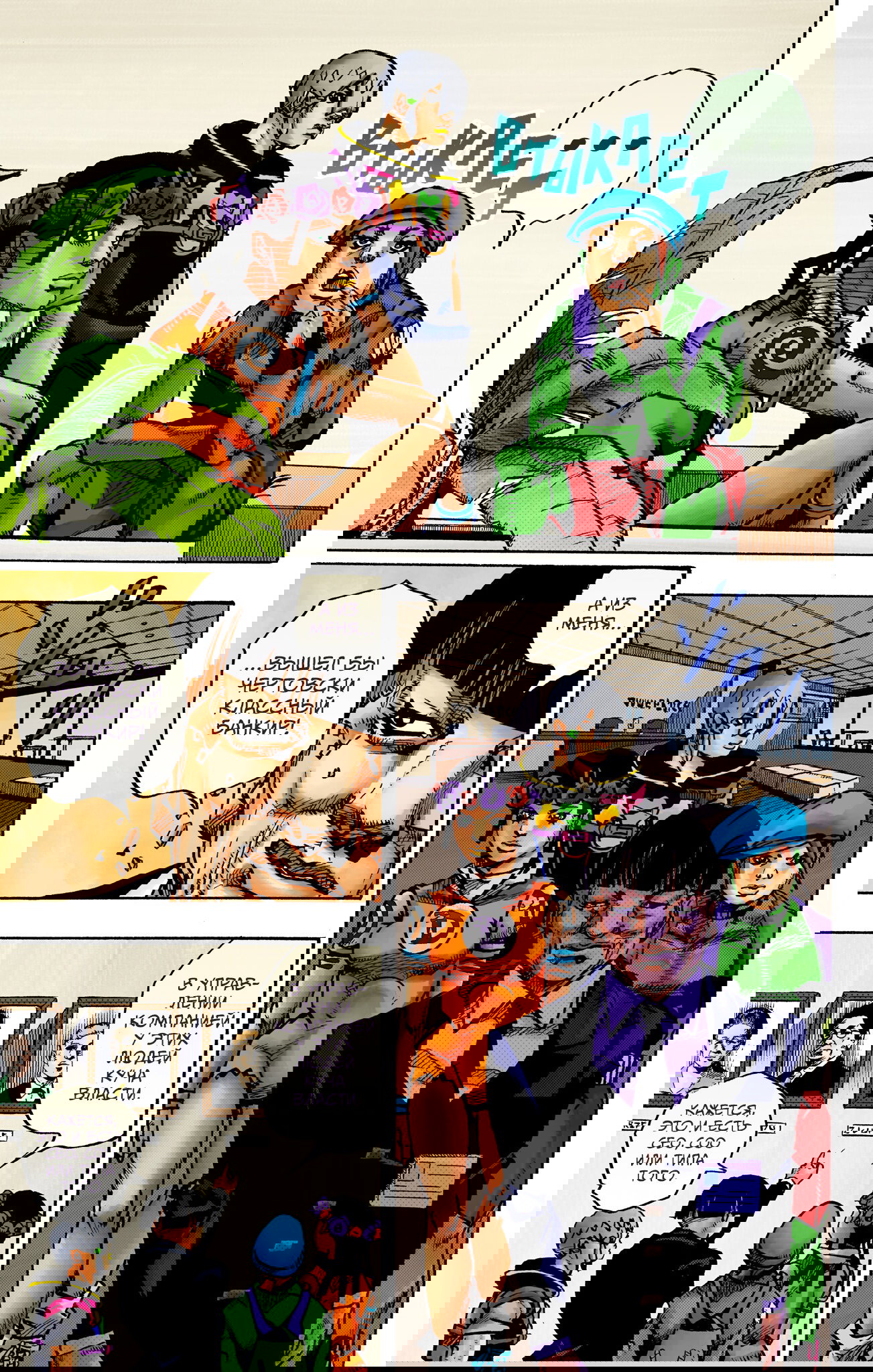 Манга Невероятные Приключения ДжоДжо Часть 9: ДжоДжоЛэндс (Цветная Версия) - Глава 21 Страница 7