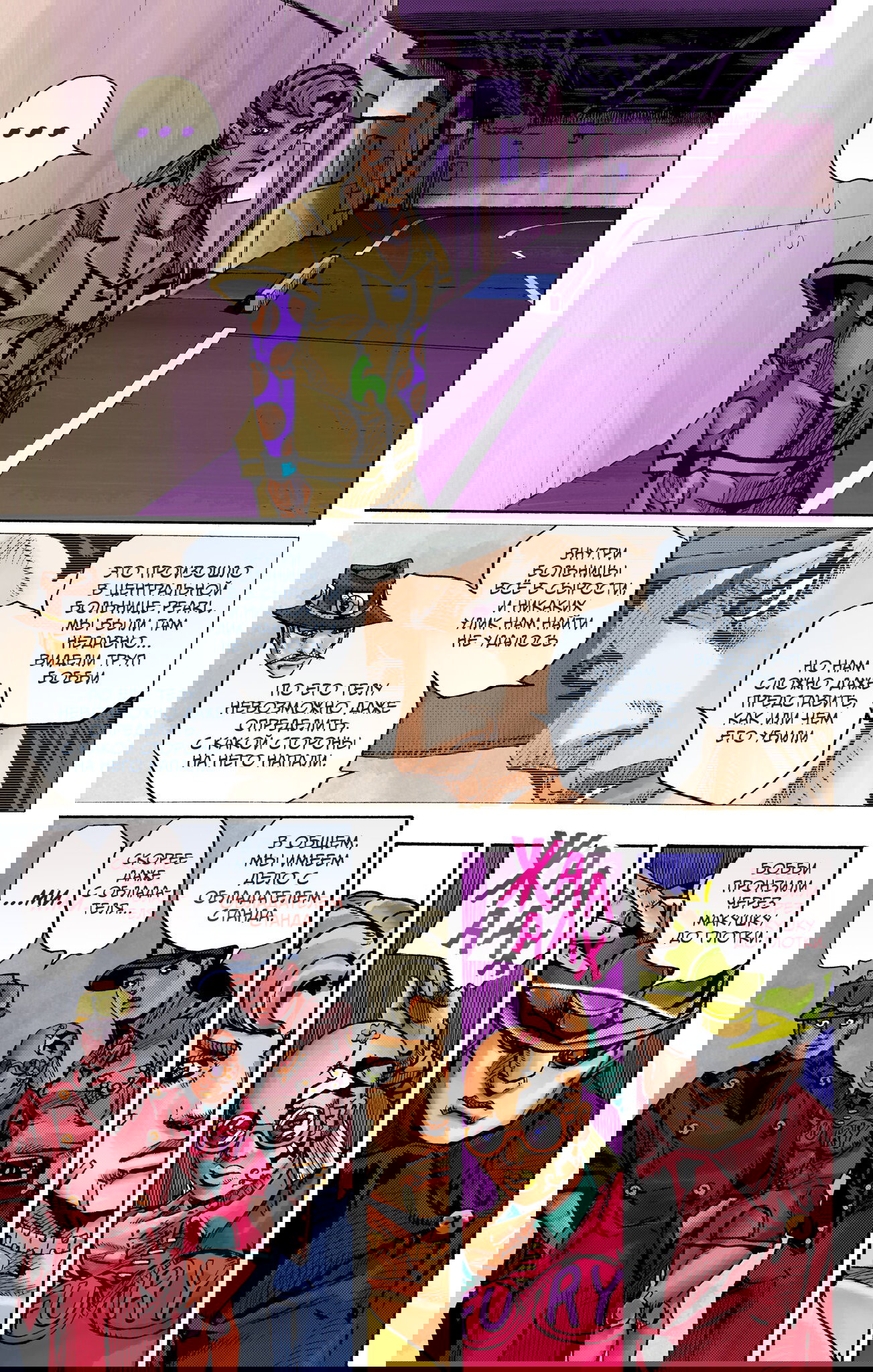 Манга Невероятные Приключения ДжоДжо Часть 9: ДжоДжоЛэндс (Цветная Версия) - Глава 21 Страница 30