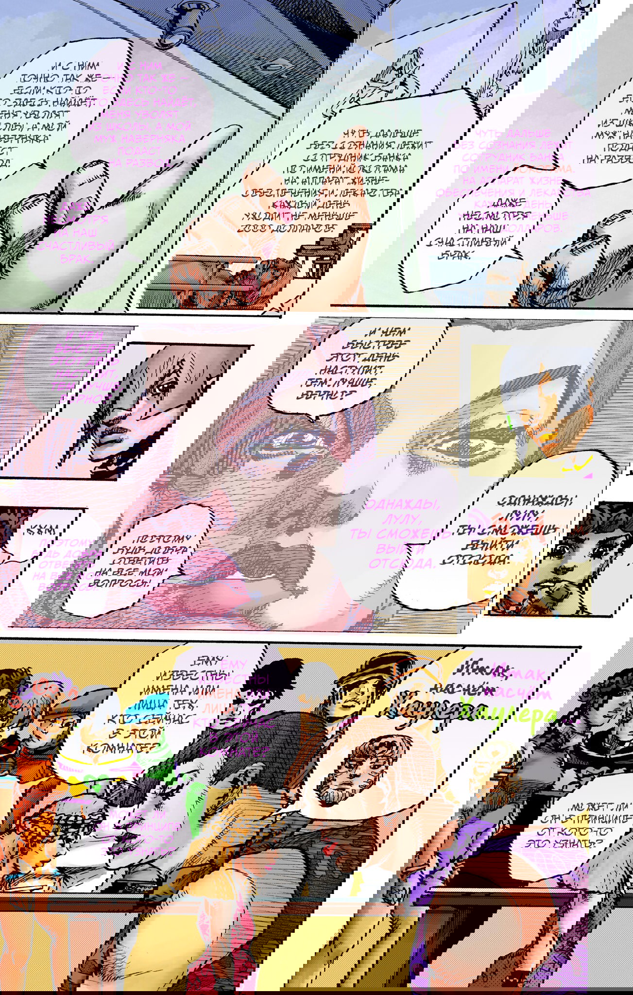 Манга Невероятные Приключения ДжоДжо Часть 9: ДжоДжоЛэндс (Цветная Версия) - Глава 21 Страница 14