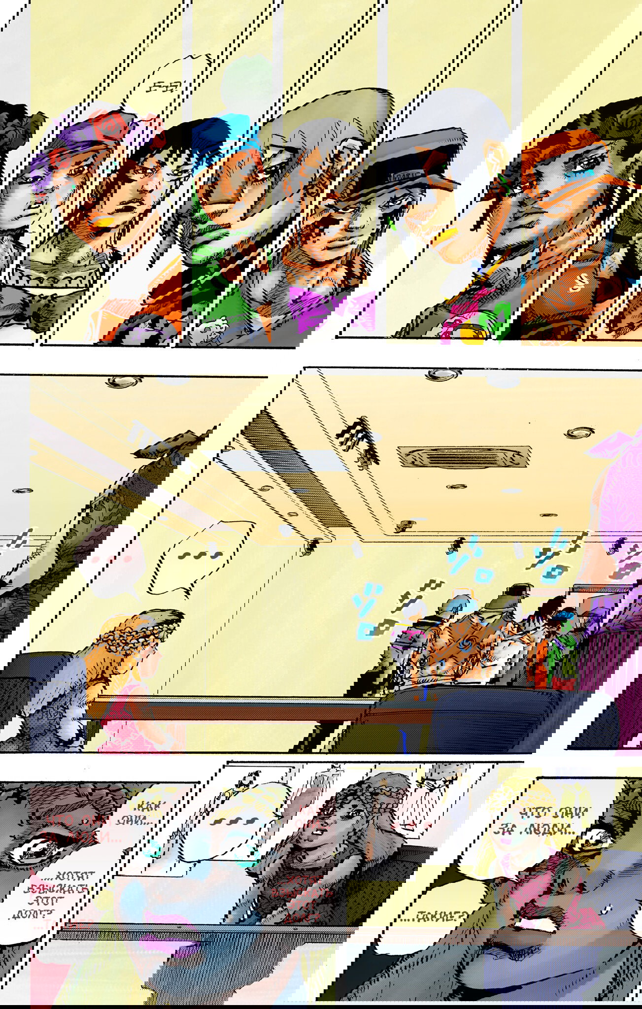 Манга Невероятные Приключения ДжоДжо Часть 9: ДжоДжоЛэндс (Цветная Версия) - Глава 21 Страница 20