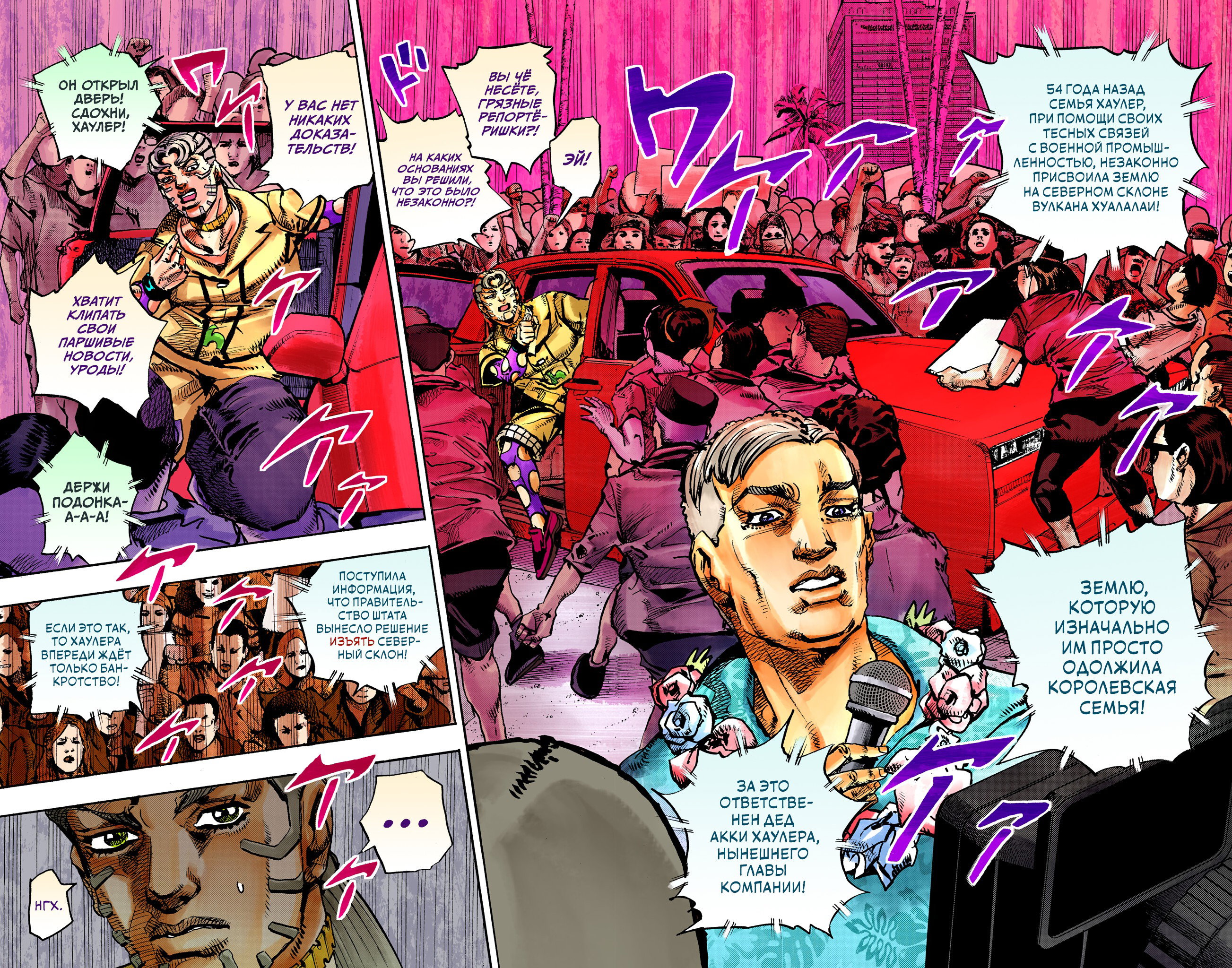 Манга Невероятные Приключения ДжоДжо Часть 9: ДжоДжоЛэндс (Цветная Версия) - Глава 21 Страница 24