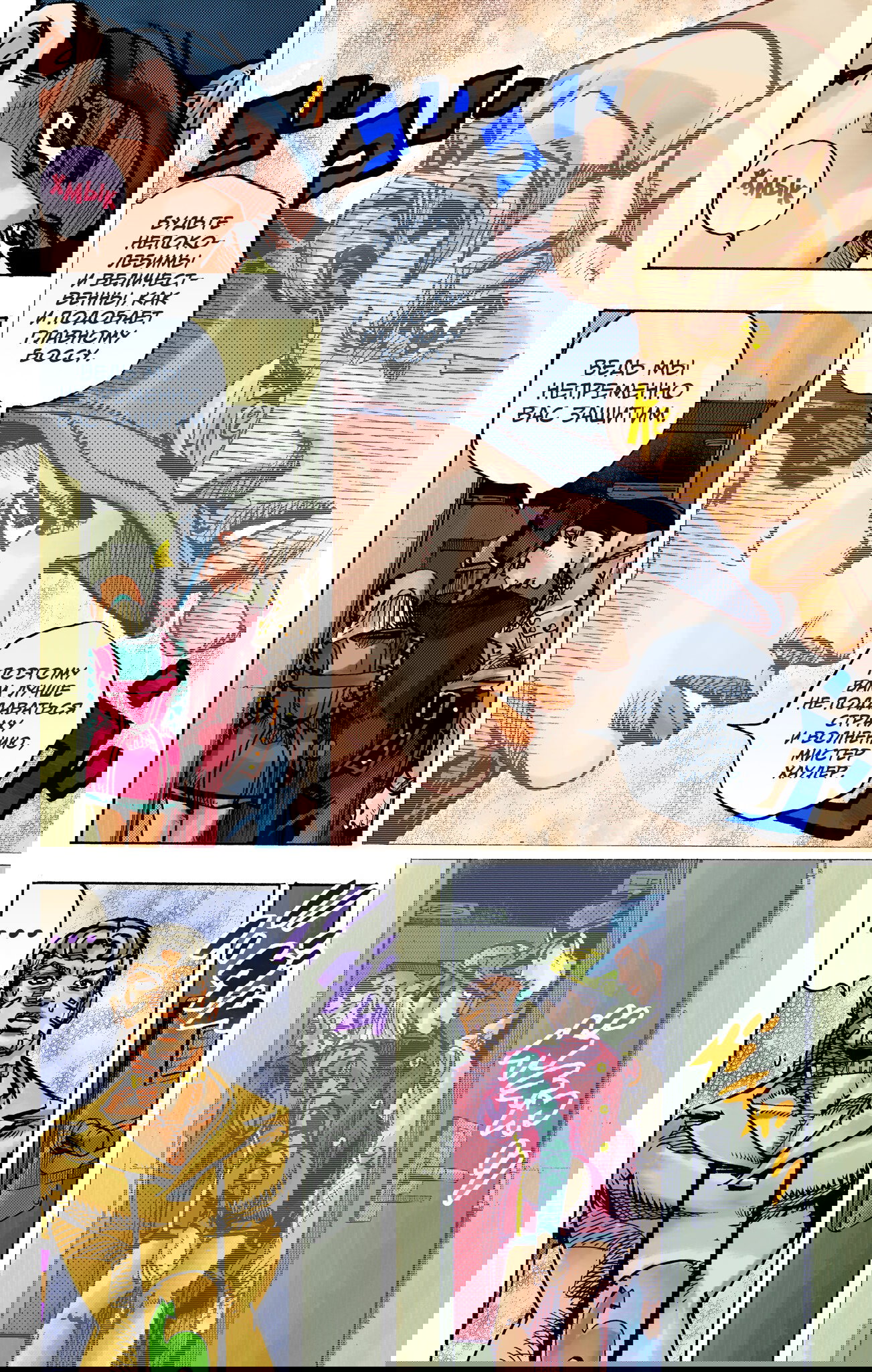 Манга Невероятные Приключения ДжоДжо Часть 9: ДжоДжоЛэндс (Цветная Версия) - Глава 21 Страница 37