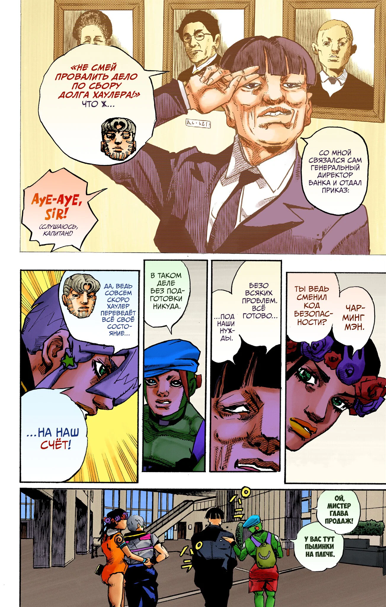 Манга Невероятные Приключения ДжоДжо Часть 9: ДжоДжоЛэндс (Цветная Версия) - Глава 21 Страница 8