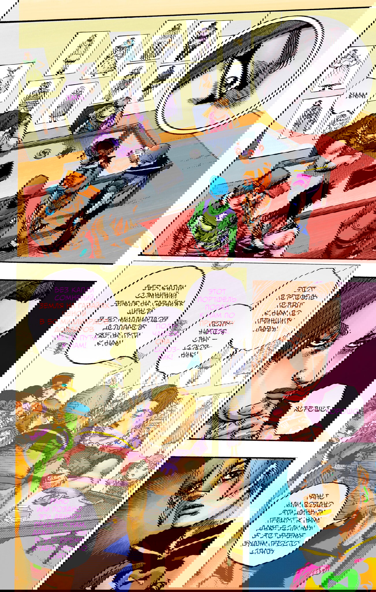 Манга Невероятные Приключения ДжоДжо Часть 9: ДжоДжоЛэндс (Цветная Версия) - Глава 21 Страница 17