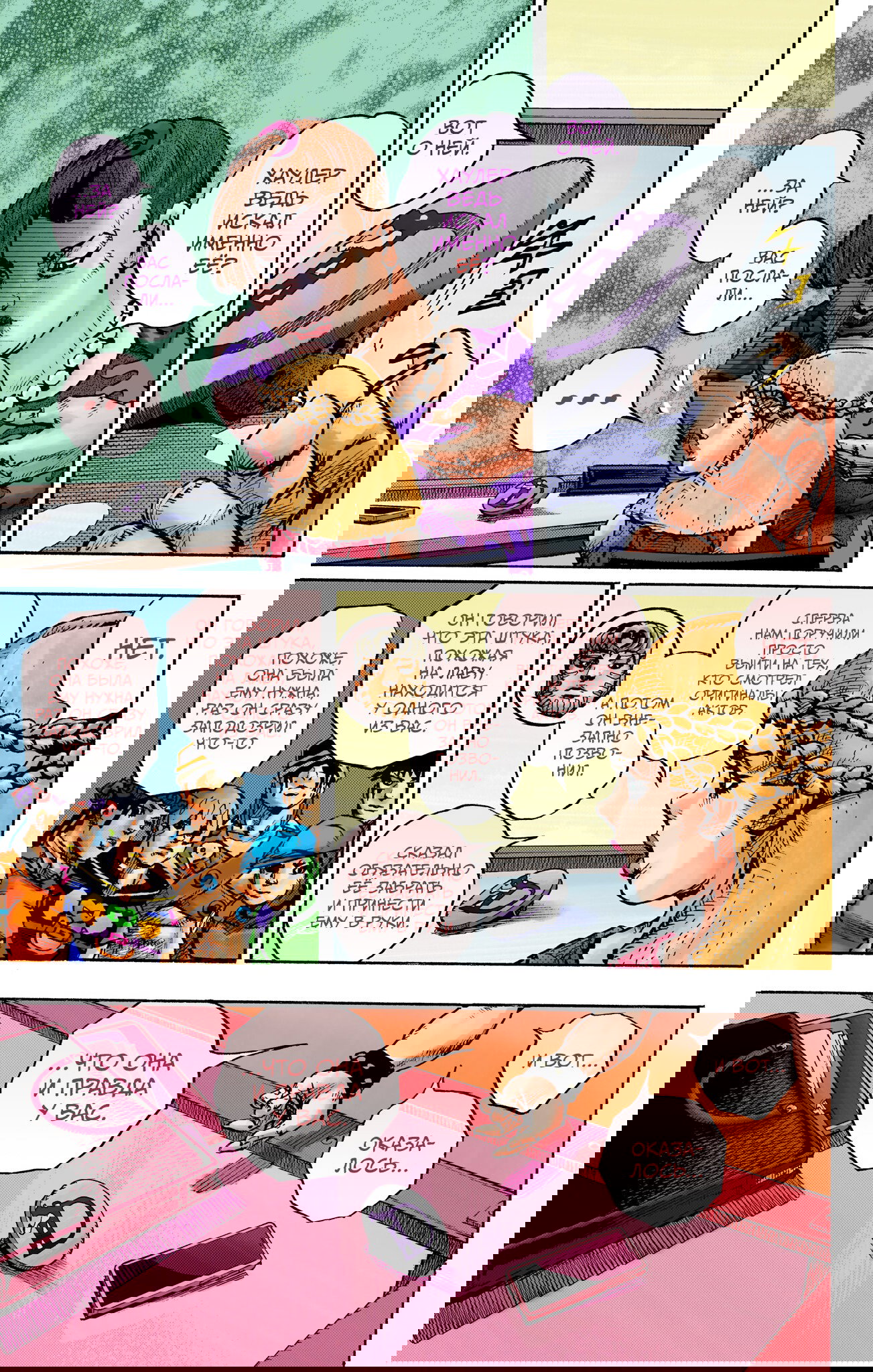 Манга Невероятные Приключения ДжоДжо Часть 9: ДжоДжоЛэндс (Цветная Версия) - Глава 21 Страница 16