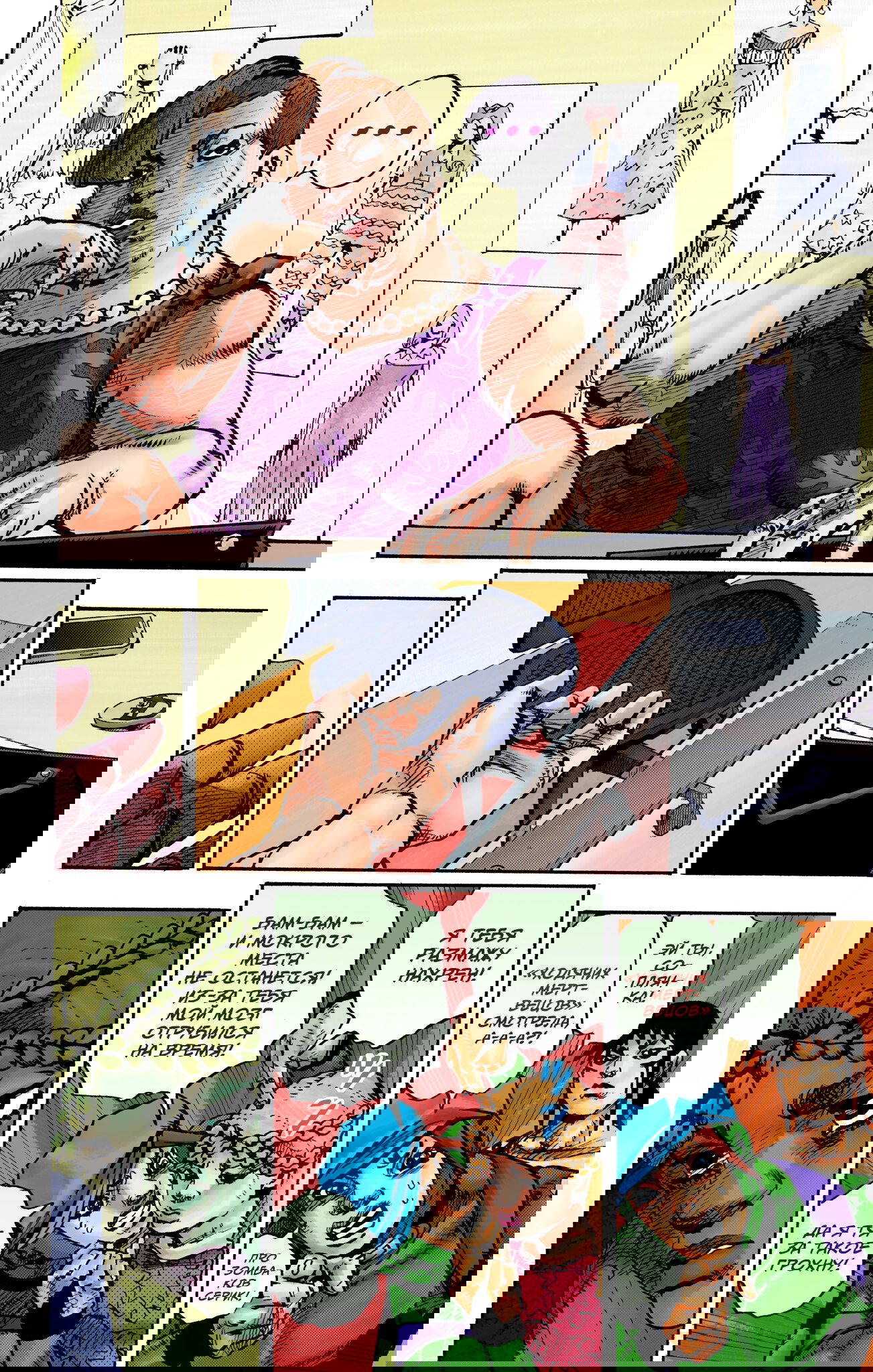 Манга Невероятные Приключения ДжоДжо Часть 9: ДжоДжоЛэндс (Цветная Версия) - Глава 21 Страница 11