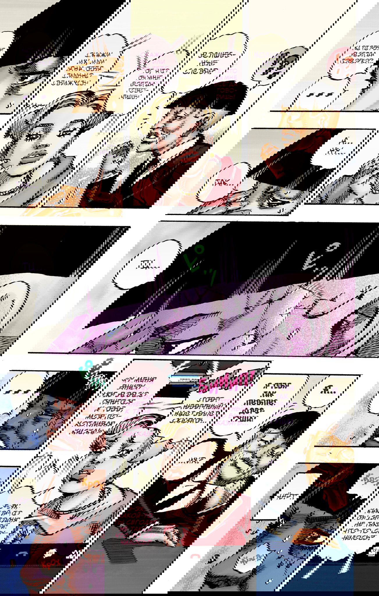 Манга Невероятные Приключения ДжоДжо Часть 9: ДжоДжоЛэндс (Цветная Версия) - Глава 21 Страница 5