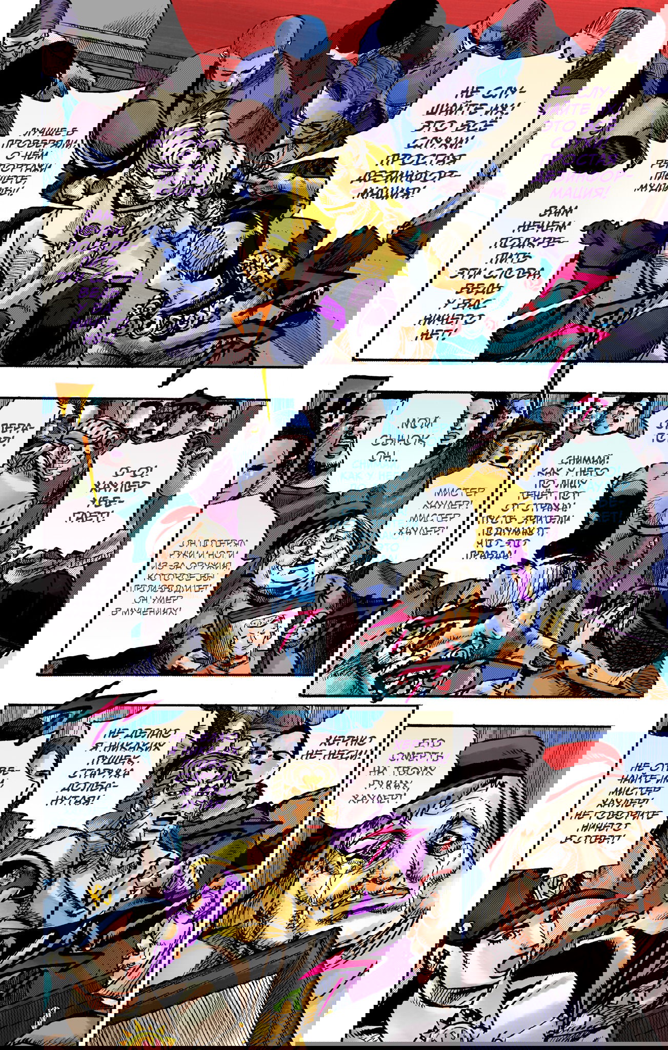 Манга Невероятные Приключения ДжоДжо Часть 9: ДжоДжоЛэндс (Цветная Версия) - Глава 21 Страница 25