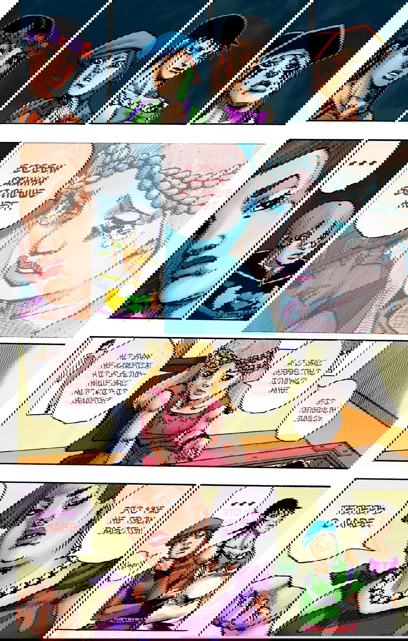 Манга Невероятные Приключения ДжоДжо Часть 9: ДжоДжоЛэндс (Цветная Версия) - Глава 21 Страница 15