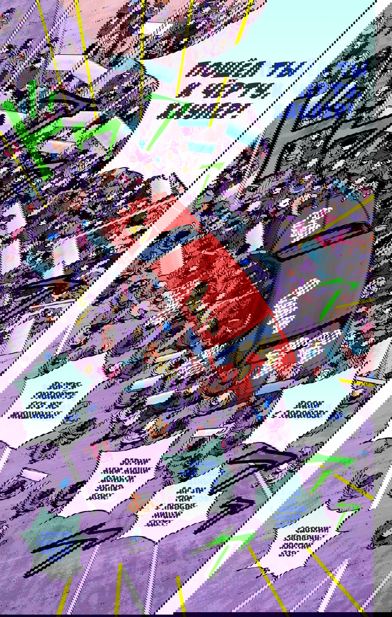 Манга Невероятные Приключения ДжоДжо Часть 9: ДжоДжоЛэндс (Цветная Версия) - Глава 21 Страница 23