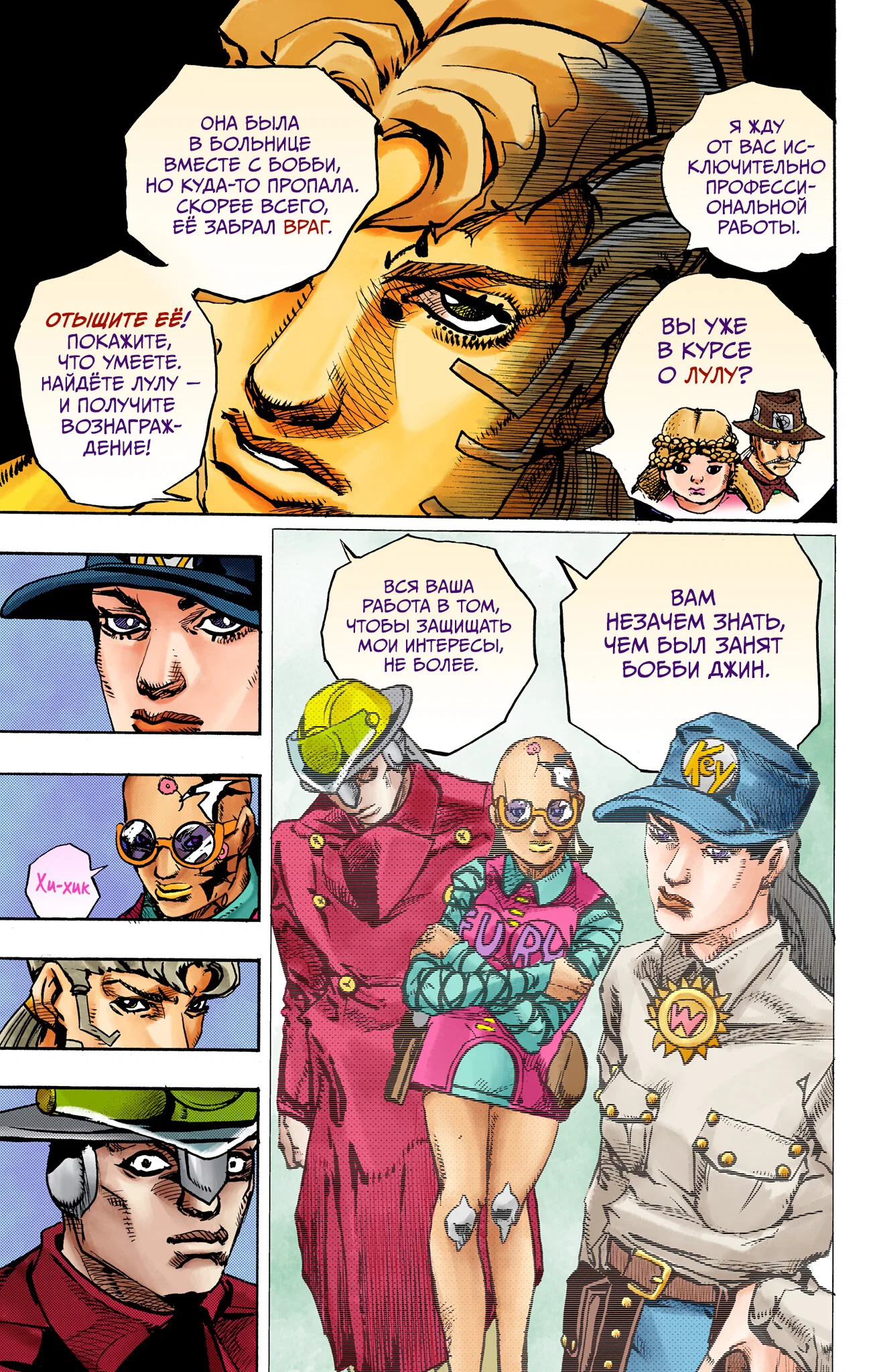 Манга Невероятные Приключения ДжоДжо Часть 9: ДжоДжоЛэндс (Цветная Версия) - Глава 21 Страница 32