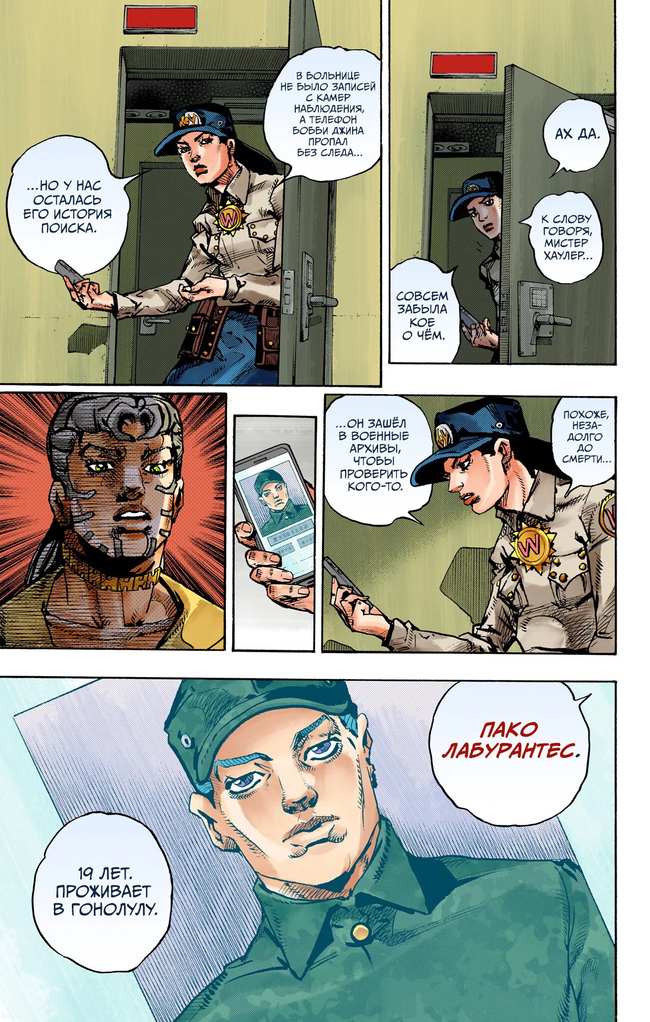 Манга Невероятные Приключения ДжоДжо Часть 9: ДжоДжоЛэндс (Цветная Версия) - Глава 21 Страница 38