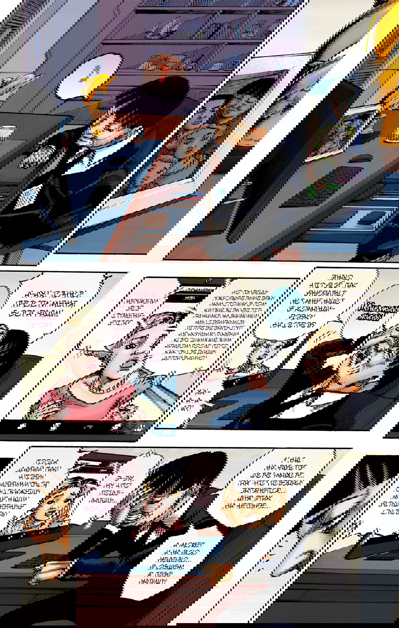 Манга Невероятные Приключения ДжоДжо Часть 9: ДжоДжоЛэндс (Цветная Версия) - Глава 21 Страница 4