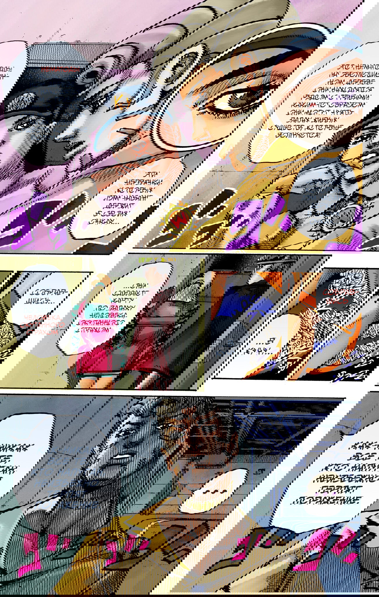 Манга Невероятные Приключения ДжоДжо Часть 9: ДжоДжоЛэндс (Цветная Версия) - Глава 21 Страница 36