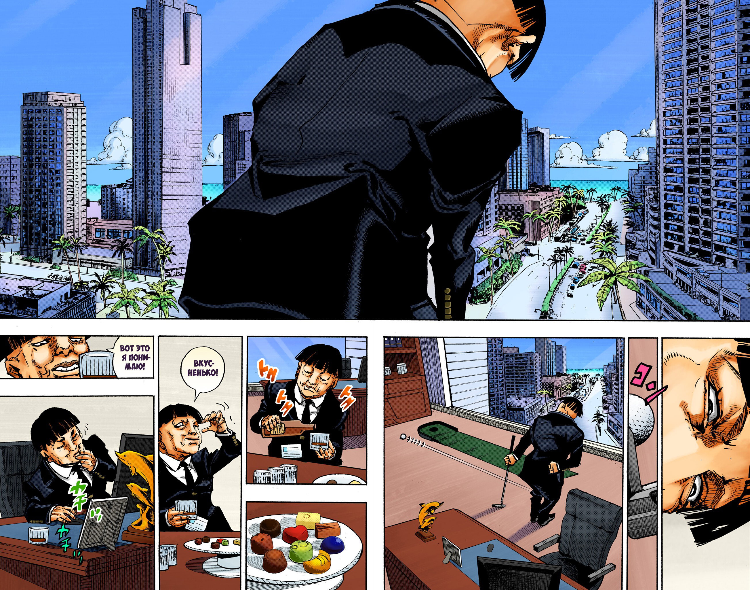 Манга Невероятные Приключения ДжоДжо Часть 9: ДжоДжоЛэндс (Цветная Версия) - Глава 21 Страница 3