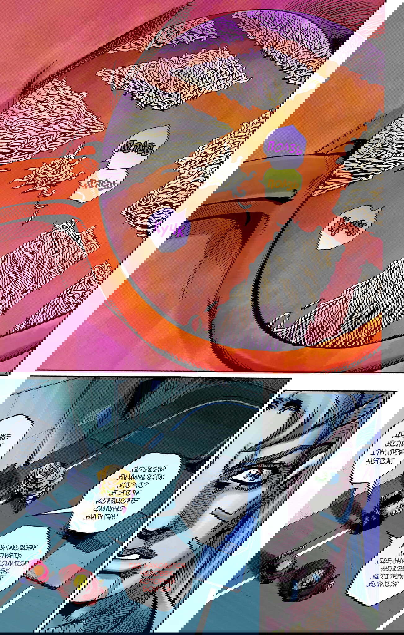 Манга Невероятные Приключения ДжоДжо Часть 9: ДжоДжоЛэндс (Цветная Версия) - Глава 21 Страница 34