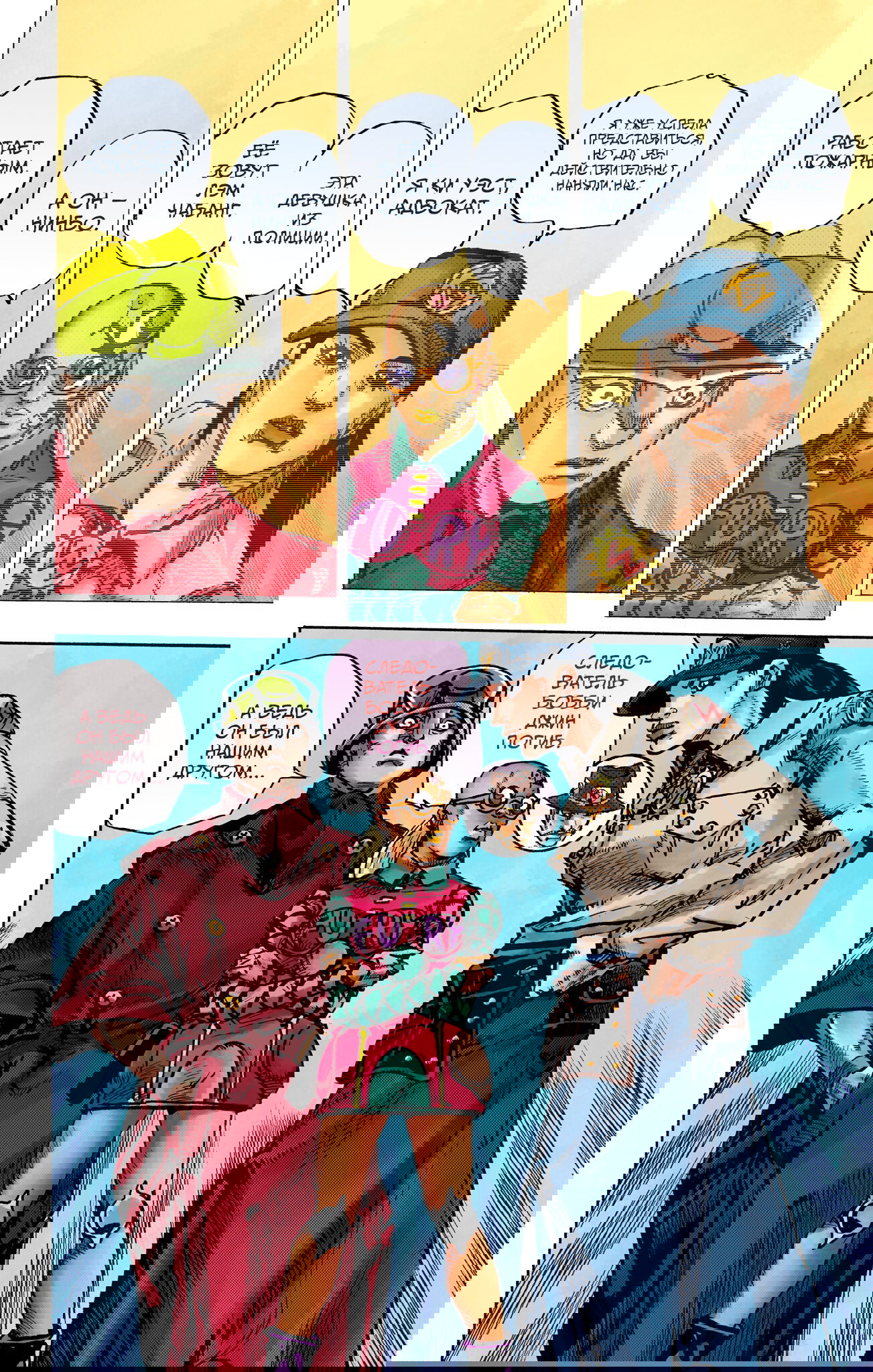 Манга Невероятные Приключения ДжоДжо Часть 9: ДжоДжоЛэндс (Цветная Версия) - Глава 21 Страница 29