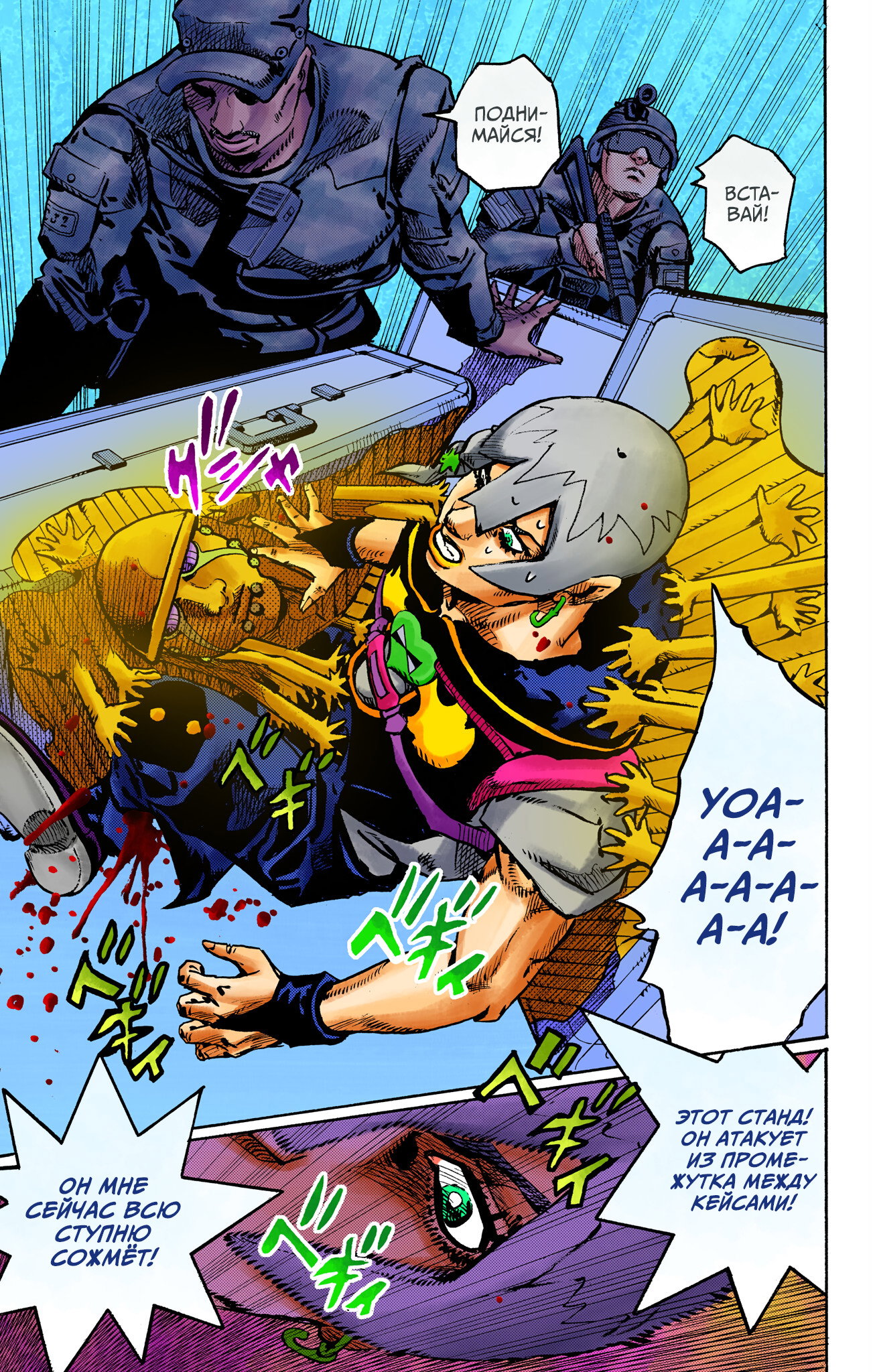 Манга Невероятные Приключения ДжоДжо Часть 9: ДжоДжоЛэндс (Цветная Версия) - Глава 28 Страница 8